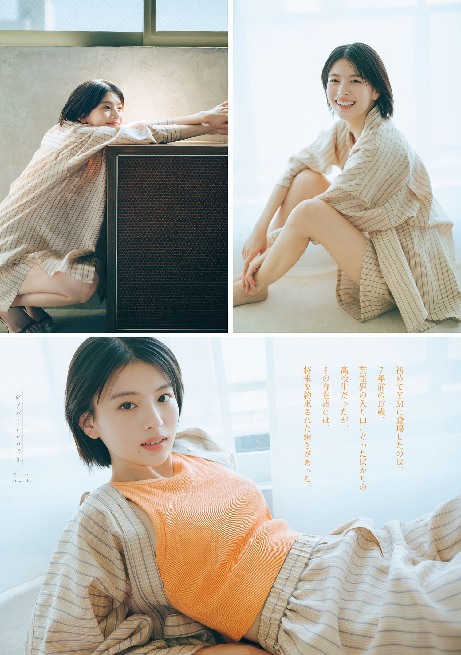 出口夏希, Young Magazine 2025 No.28 (ヤングマガジン 2025年28号) 1枚目