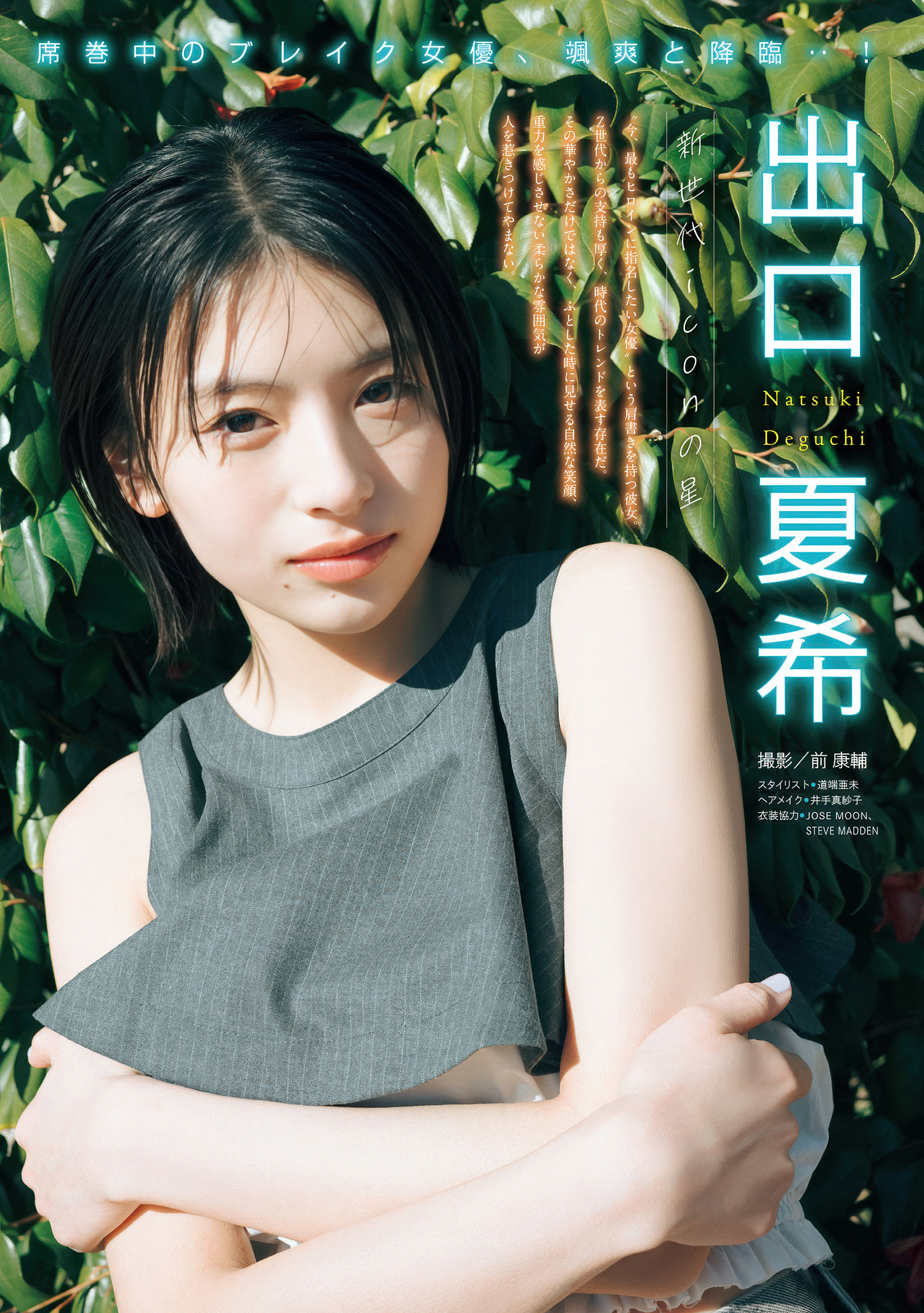 出口夏希, Young Magazine 2025 No.28 (ヤングマガジン 2025年28号) 2枚目