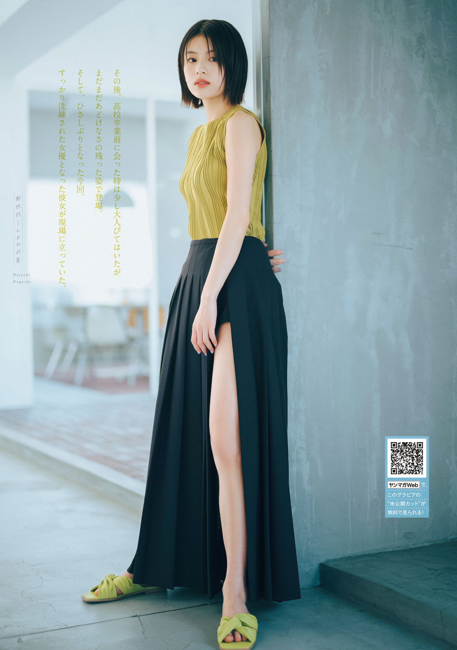 出口夏希, Young Magazine 2025 No.28 (ヤングマガジン 2025年28号) 4枚目
