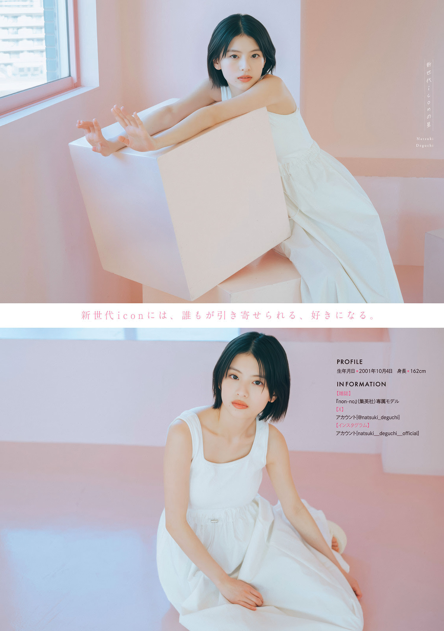 出口夏希, Young Magazine 2025 No.28 (ヤングマガジン 2025年28号) 8枚目