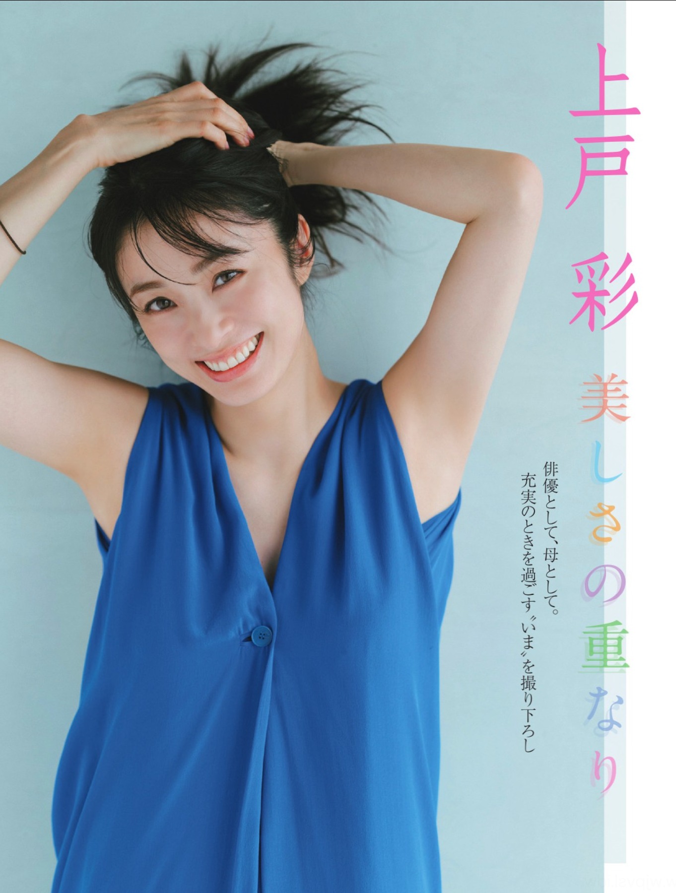上戸彩 FLASH No.1778 7枚目