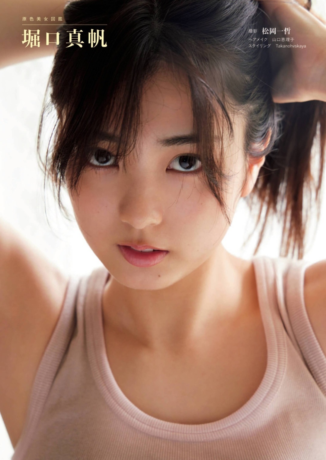 堀口真帆, ヤンマガデジタル写真集 <YM2025年20号未公開カット> 4枚目