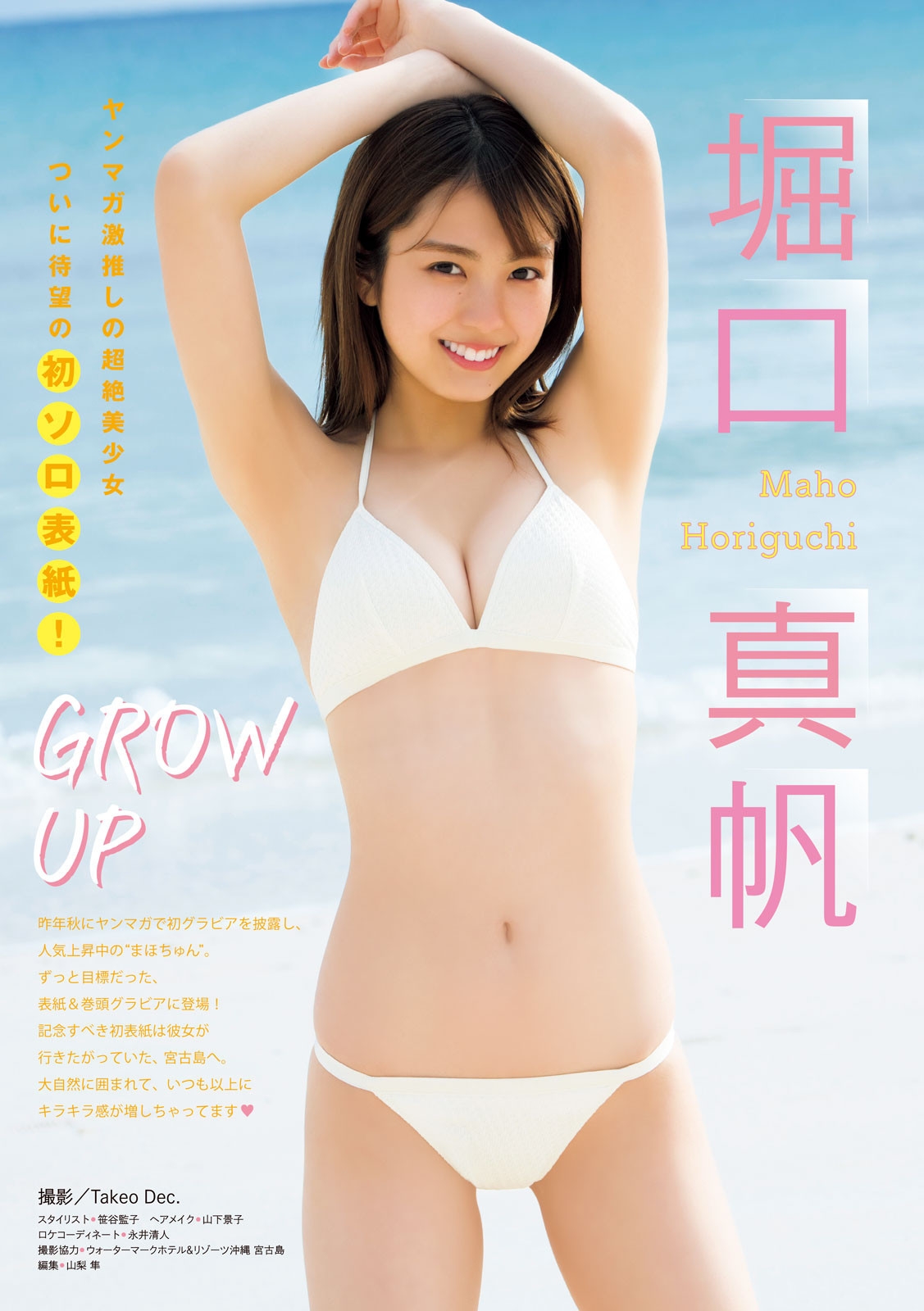 堀口真帆, ヤンマガデジタル写真集 <YM2025年20号未公開カット> 9枚目
