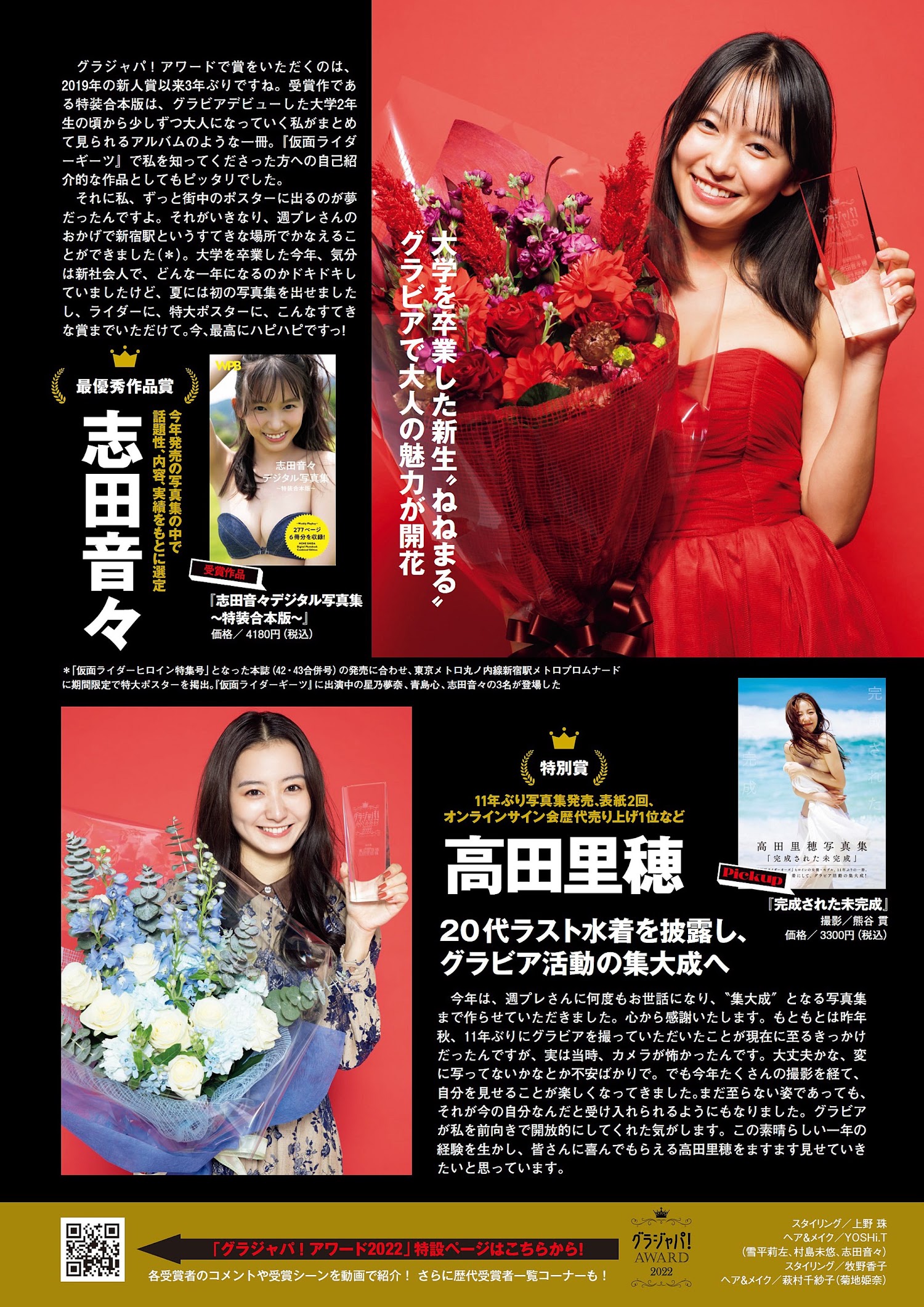 Weekly Playboy 2022.12.19 No.51 グラジャパ!アワード2022!! 雪平莉左/村島未悠/菊地姫奈/古田愛理/いけちゃん/平田裕香/志田音々/高田里穂 5枚目