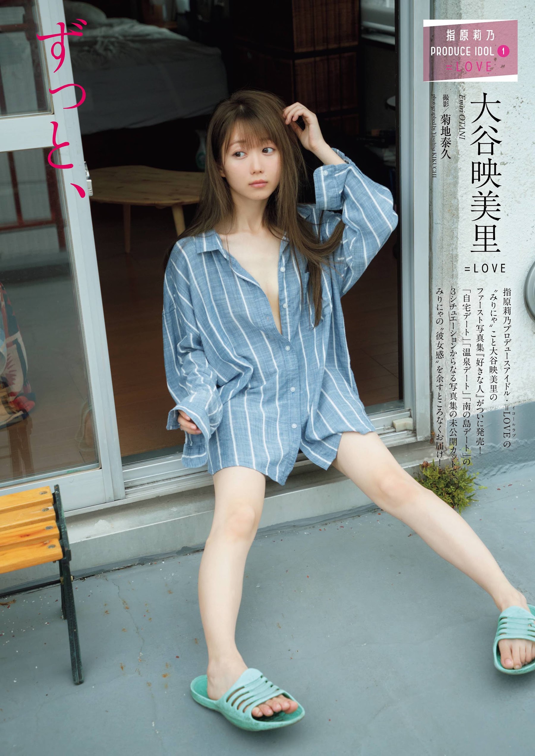 Weekly Playboy 2021.03.29 No.13 大谷映美里 (=LOVE) ずっと、好きな人。 3枚目