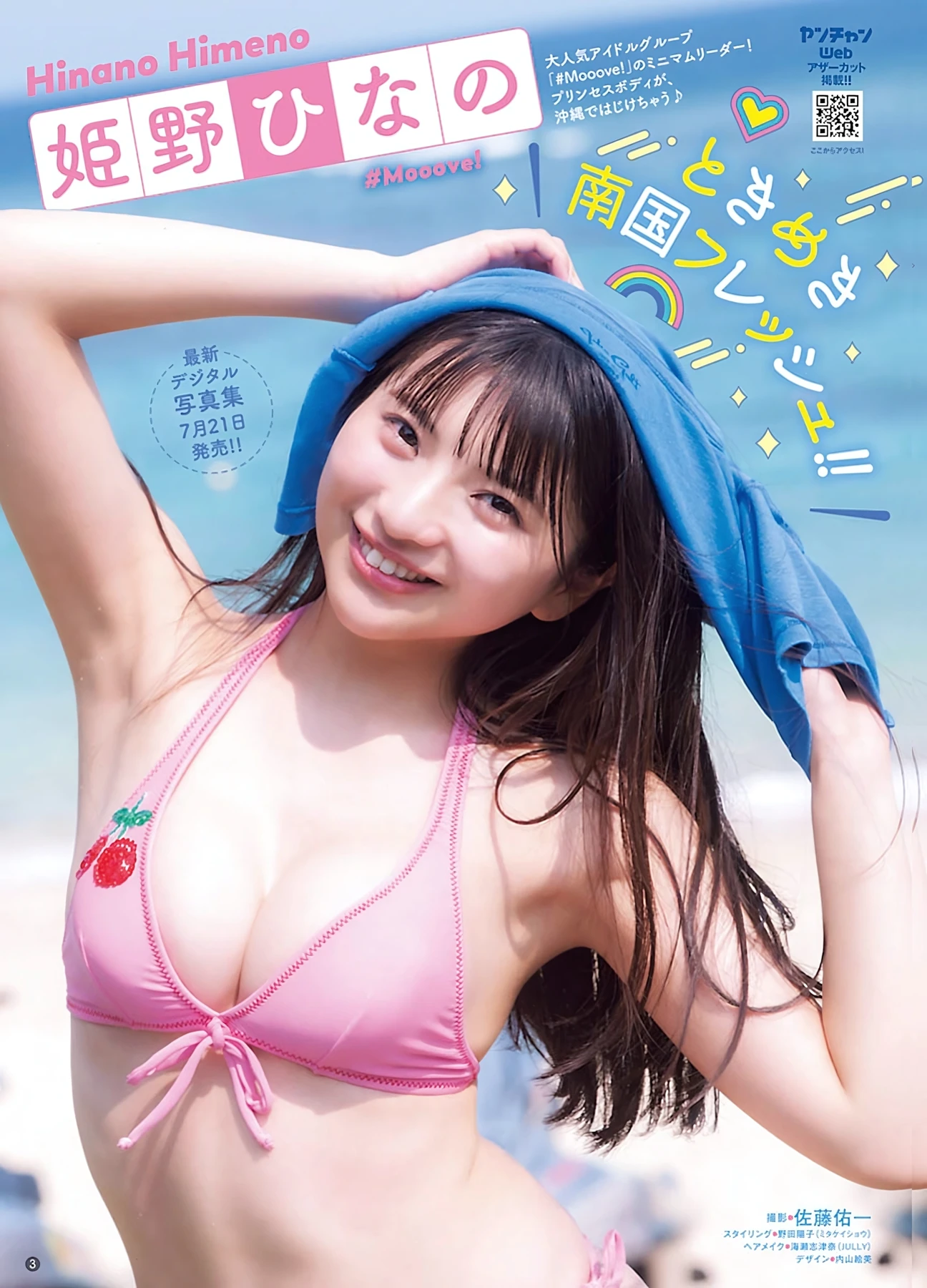 Hinano Himeno 姫野ひなの – Young Champion Retsu 2026 No.08 (ヤングチャンピオン烈 2026年8号) 2枚目
