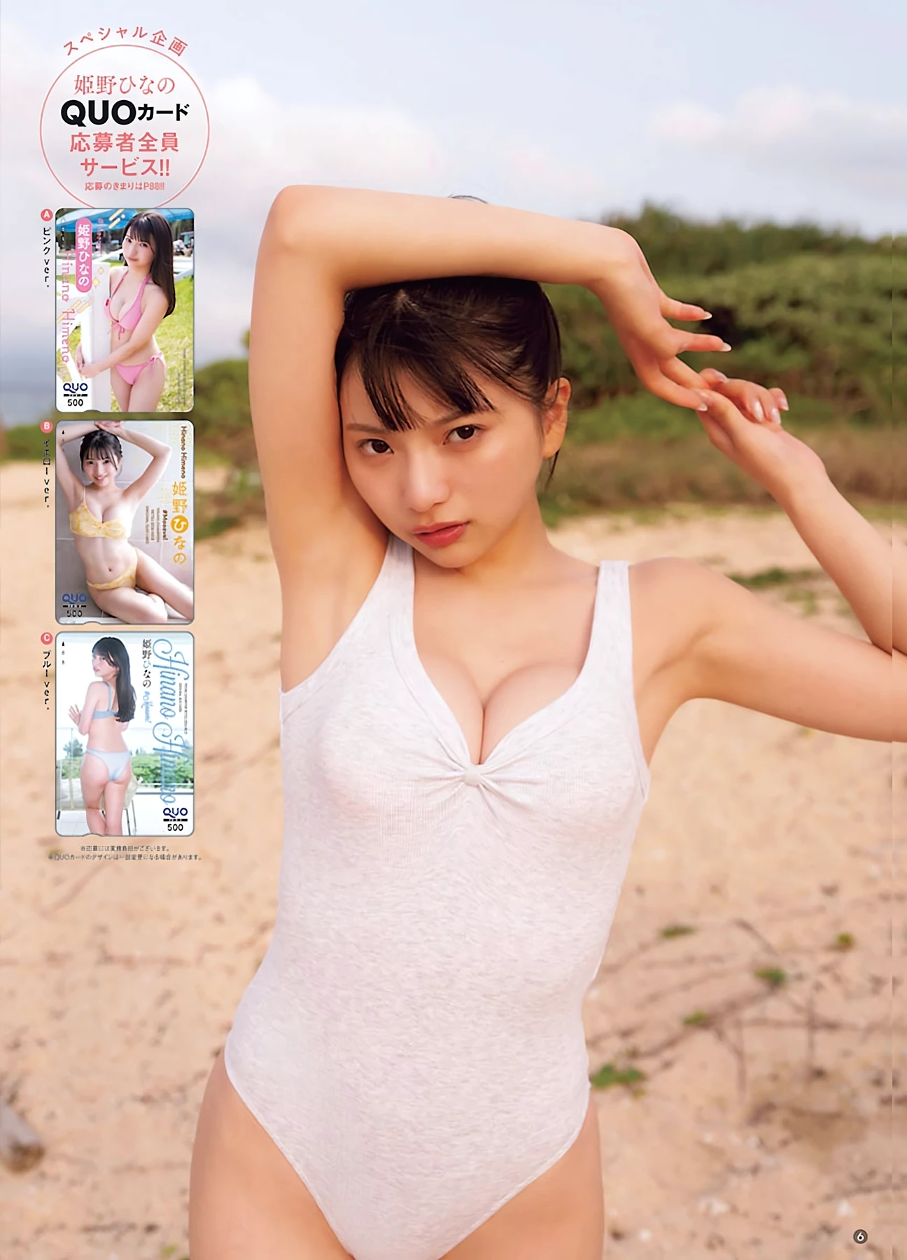 Hinano Himeno 姫野ひなの – Young Champion Retsu 2026 No.08 (ヤングチャンピオン烈 2026年8号) 6枚目