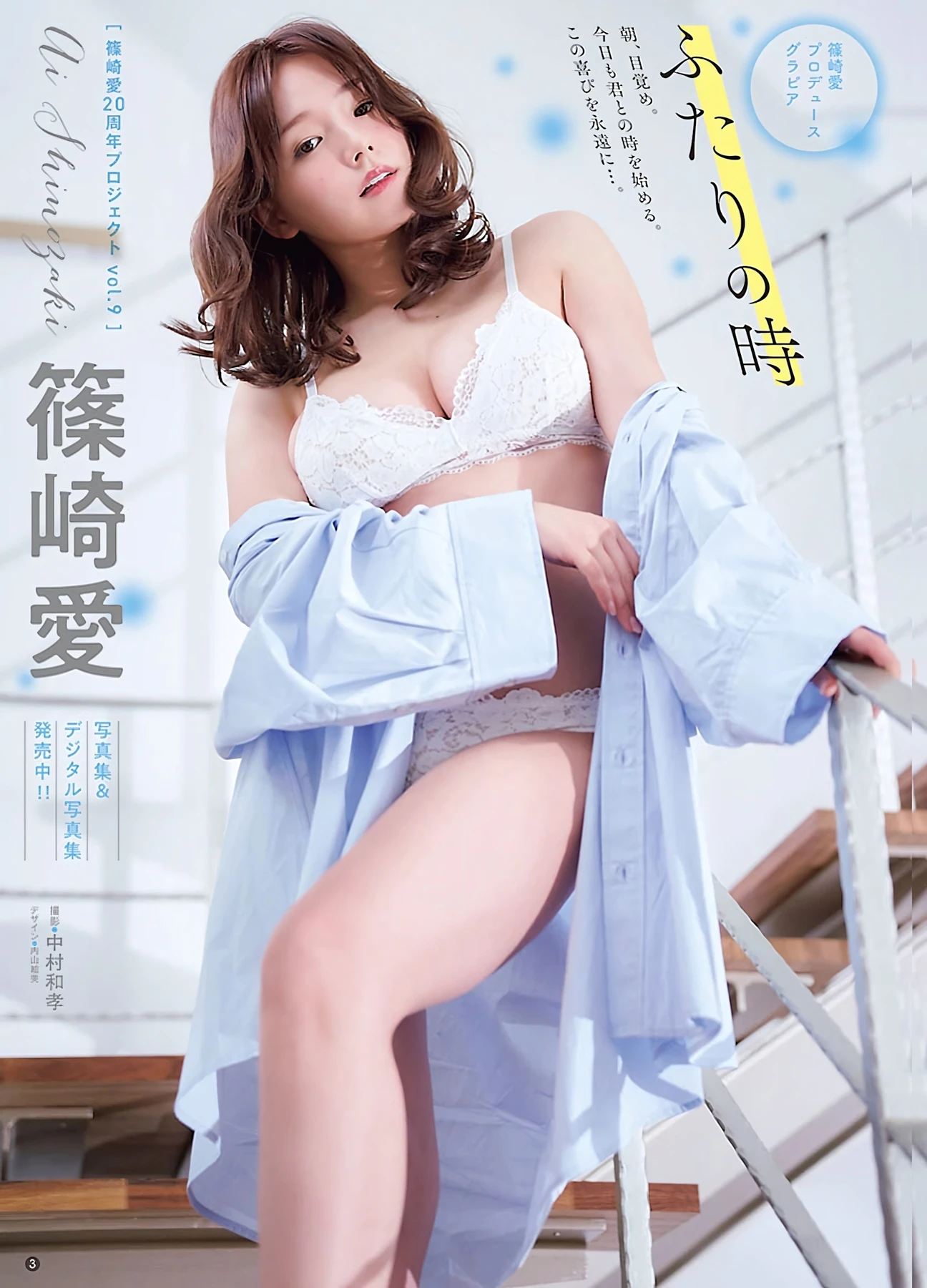 Ai Shinozaki 篠崎愛 – Young Champion Retsu 2026 No.09 (ヤングチャンピオン烈 2026年9号) 1枚目