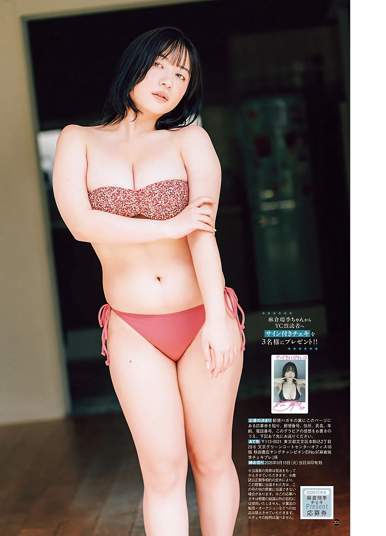 Ai Shinozaki 篠崎愛 – Young Champion Retsu 2026 No.09 (ヤングチャンピオン烈 2026年9号) 9枚目