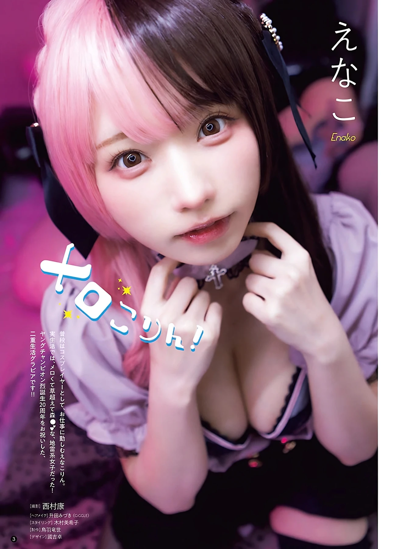 Enako えなこ – Young Champion Retsu 2026 No.07 (ヤングチャンピオン烈 2026年7号) 4枚目