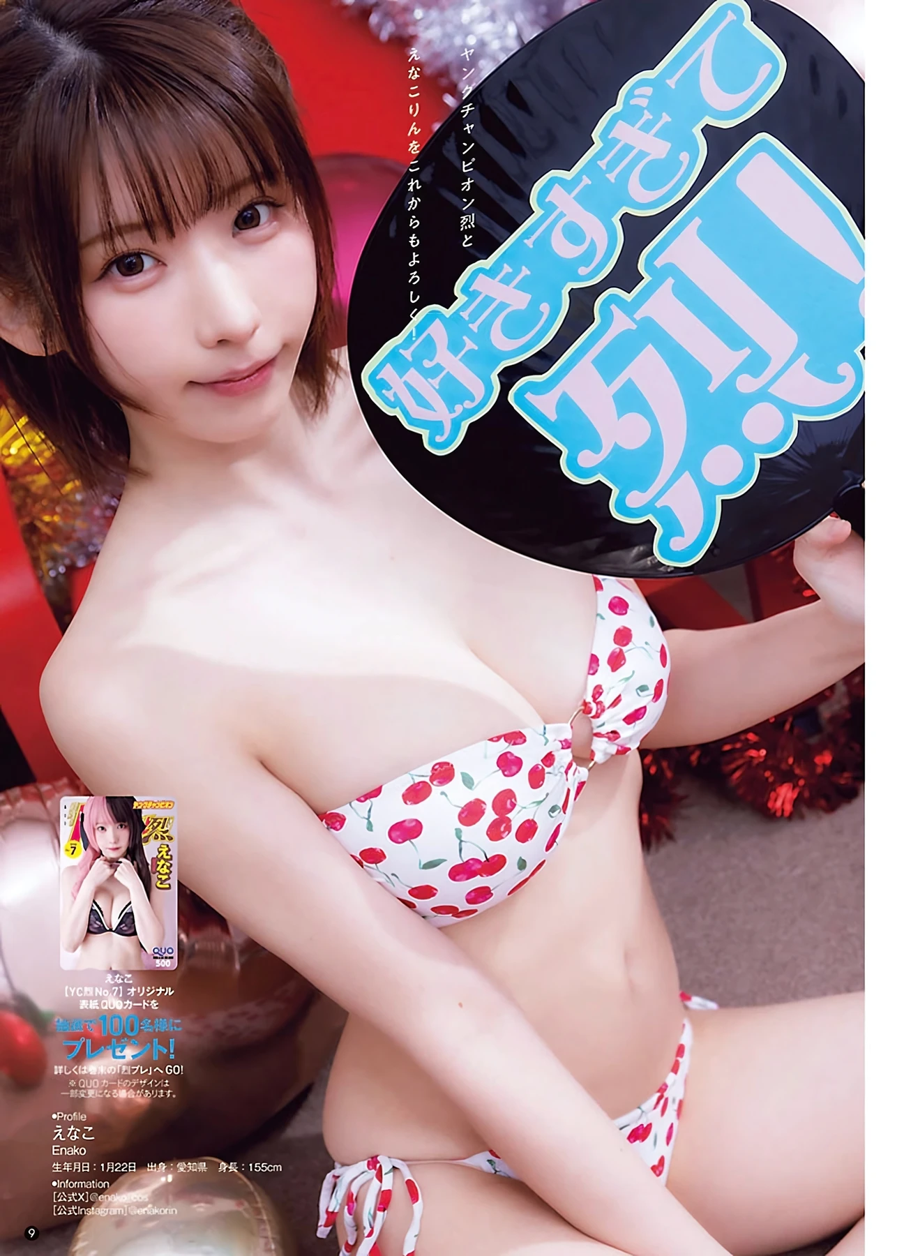 Enako えなこ – Young Champion Retsu 2026 No.07 (ヤングチャンピオン烈 2026年7号) 7枚目