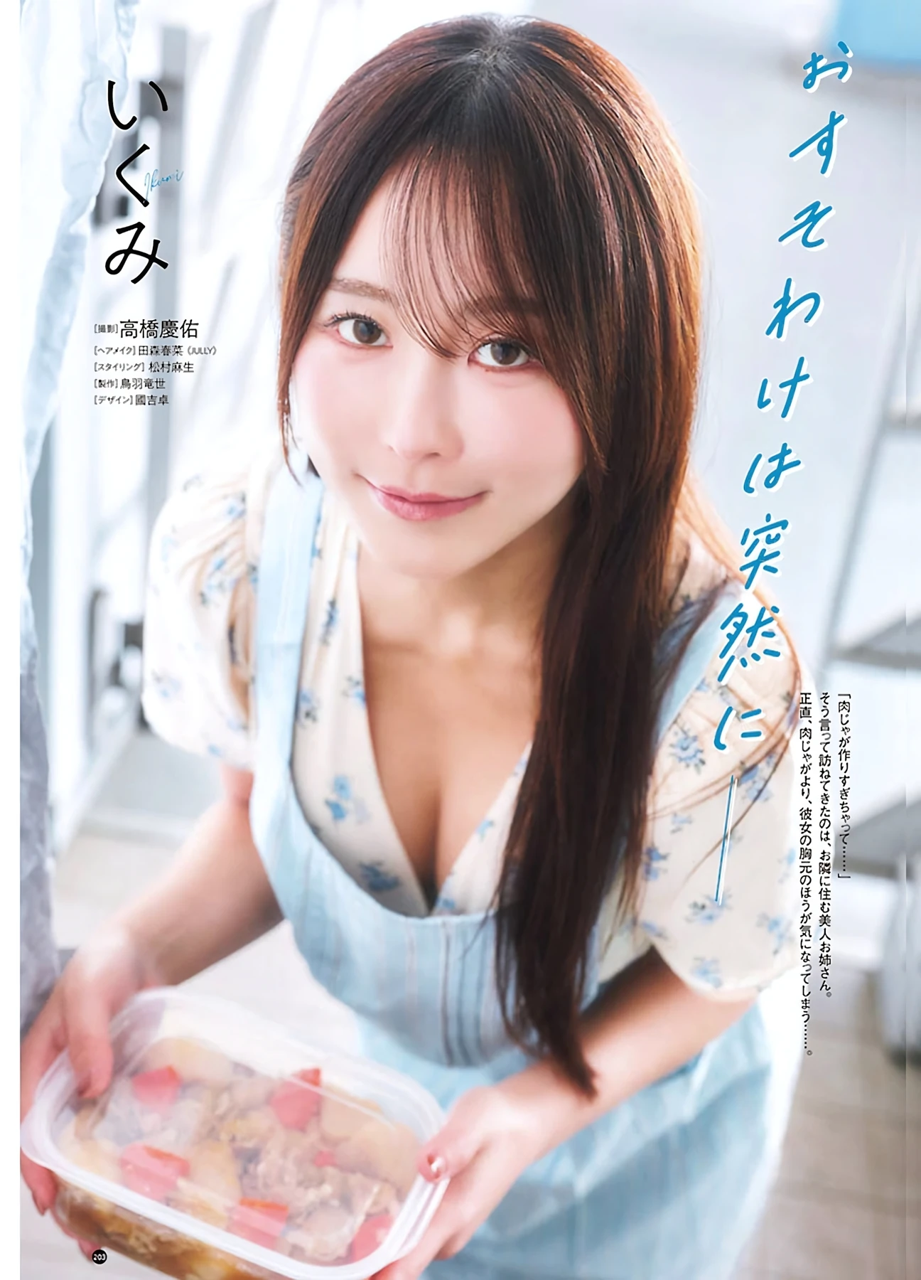 Enako えなこ – Young Champion Retsu 2026 No.07 (ヤングチャンピオン烈 2026年7号) 9枚目
