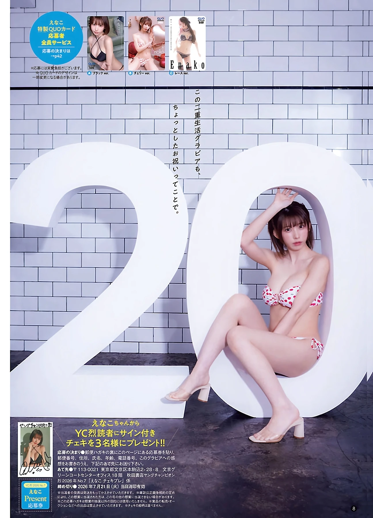 Enako えなこ – Young Champion Retsu 2026 No.07 (ヤングチャンピオン烈 2026年7号) 10枚目