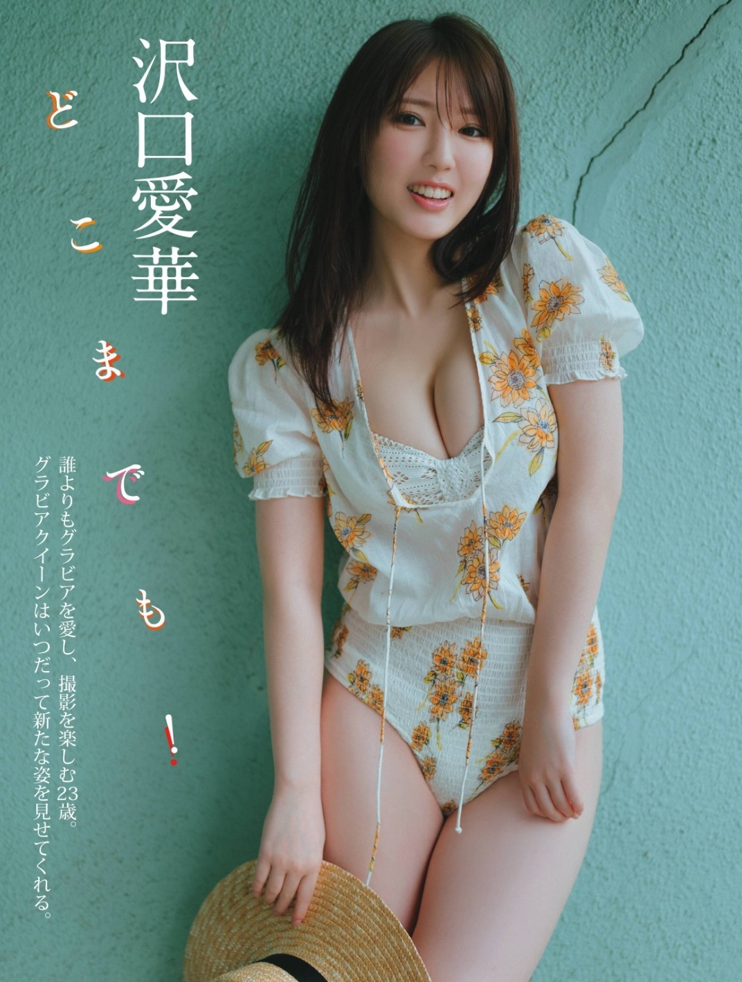 ヤングマガジン 沢口愛華 innocent white 24枚目