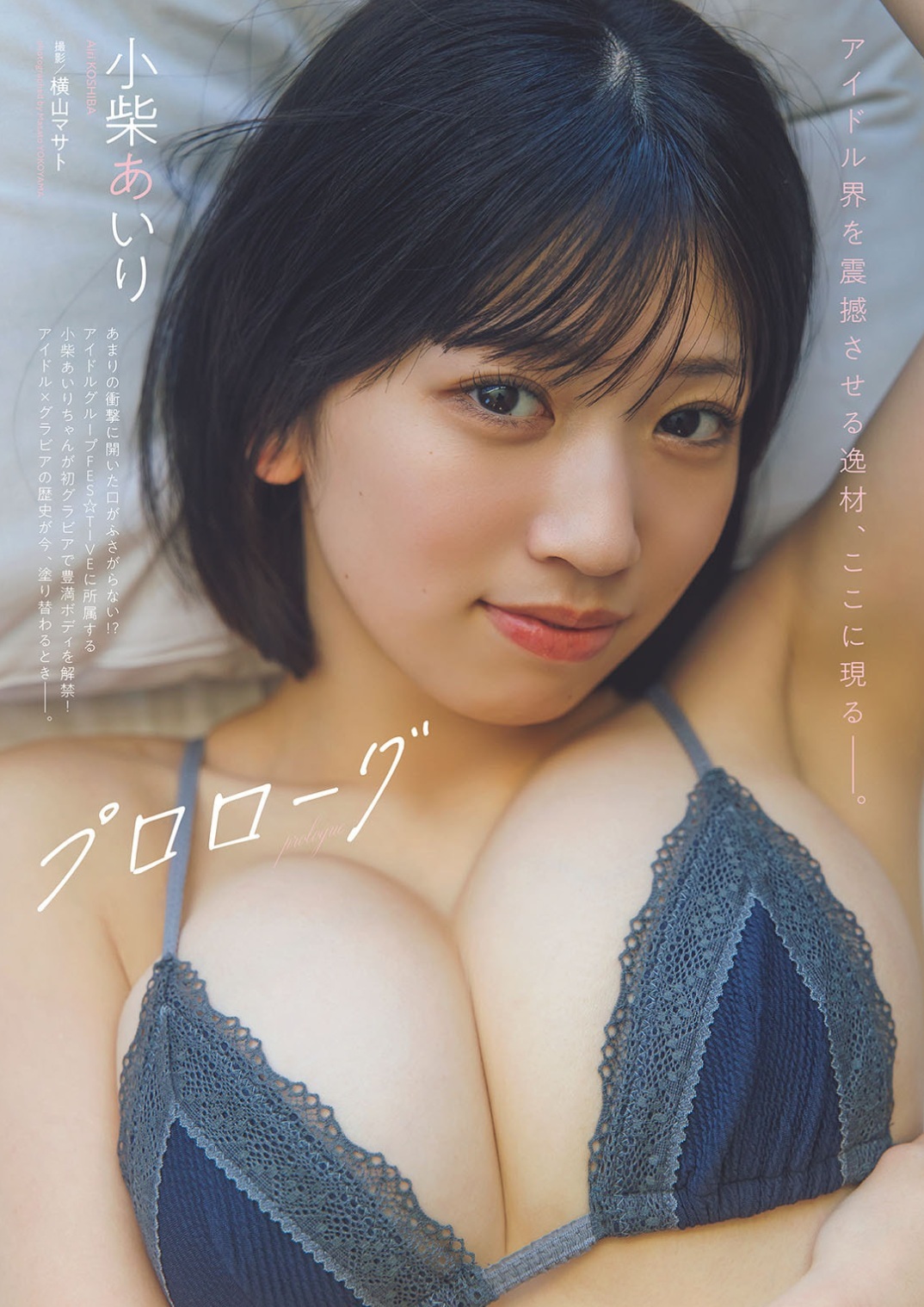 小柴あいり(こしば・あいり)グラビア水着画像 1枚目