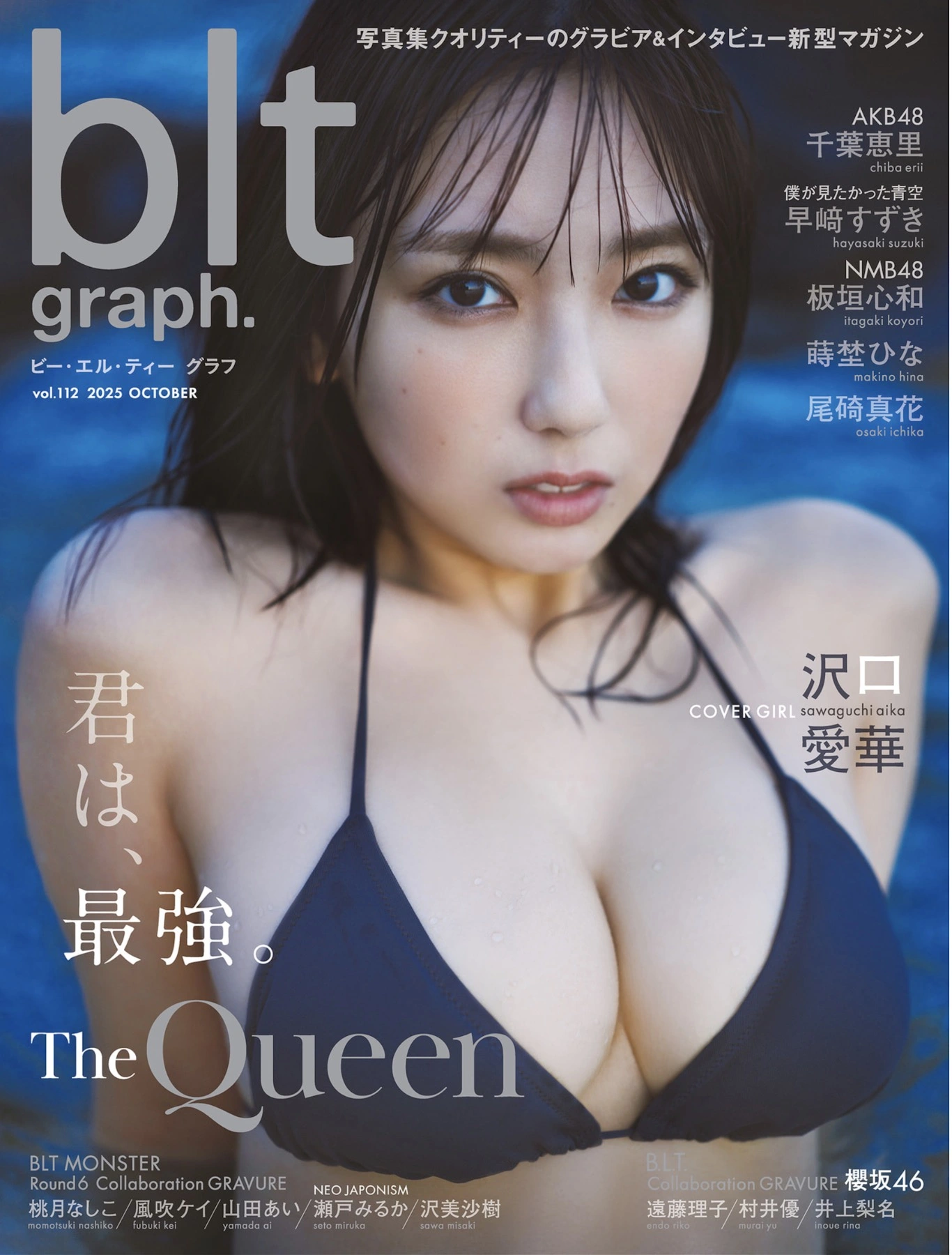 Aika Sawaguchi 沢口愛華, B.L.T Graph 2025年10月号 Vol.112 6枚目
