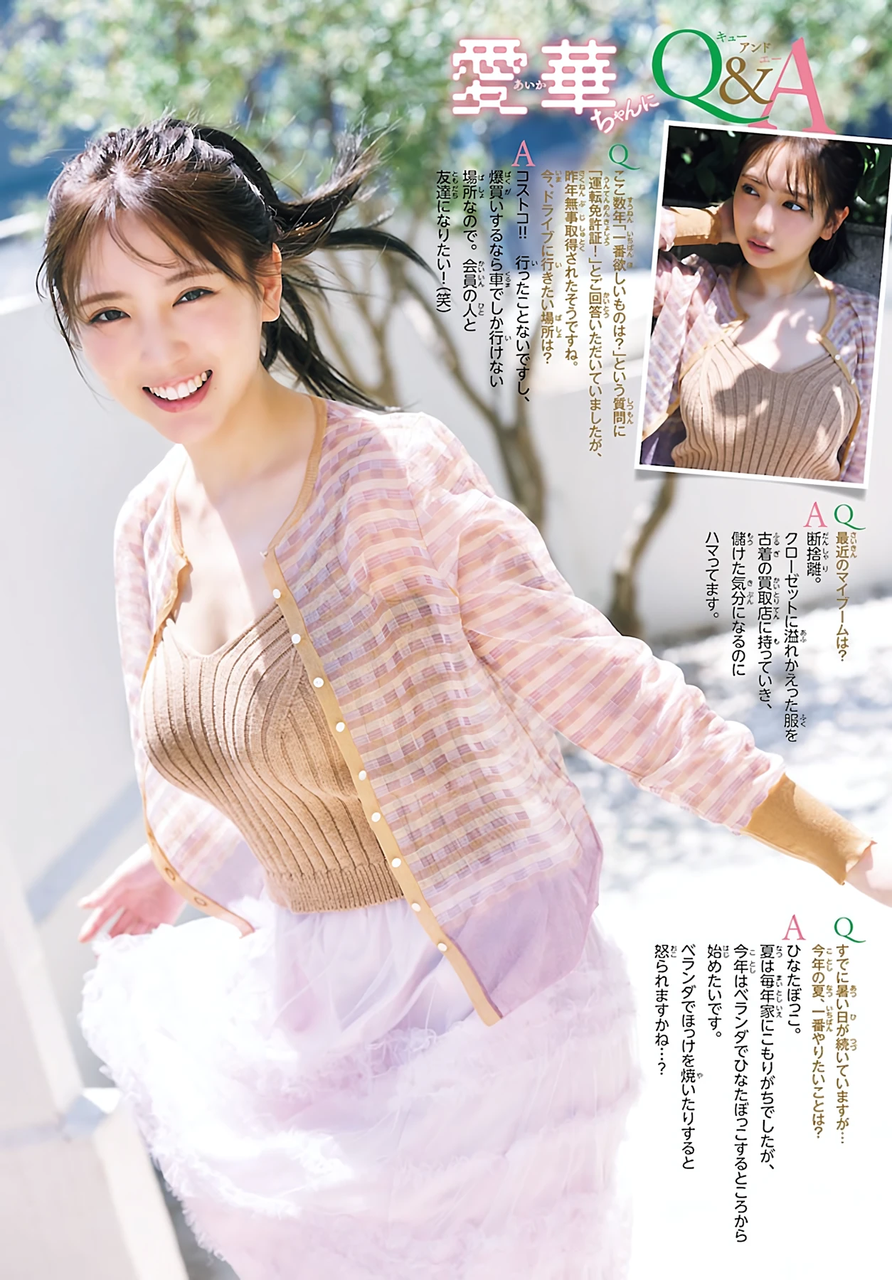 沢口愛華 – Shonen Champion 2026 No.29-30 (少年チャンピオン 2026年29-30号) 3枚目