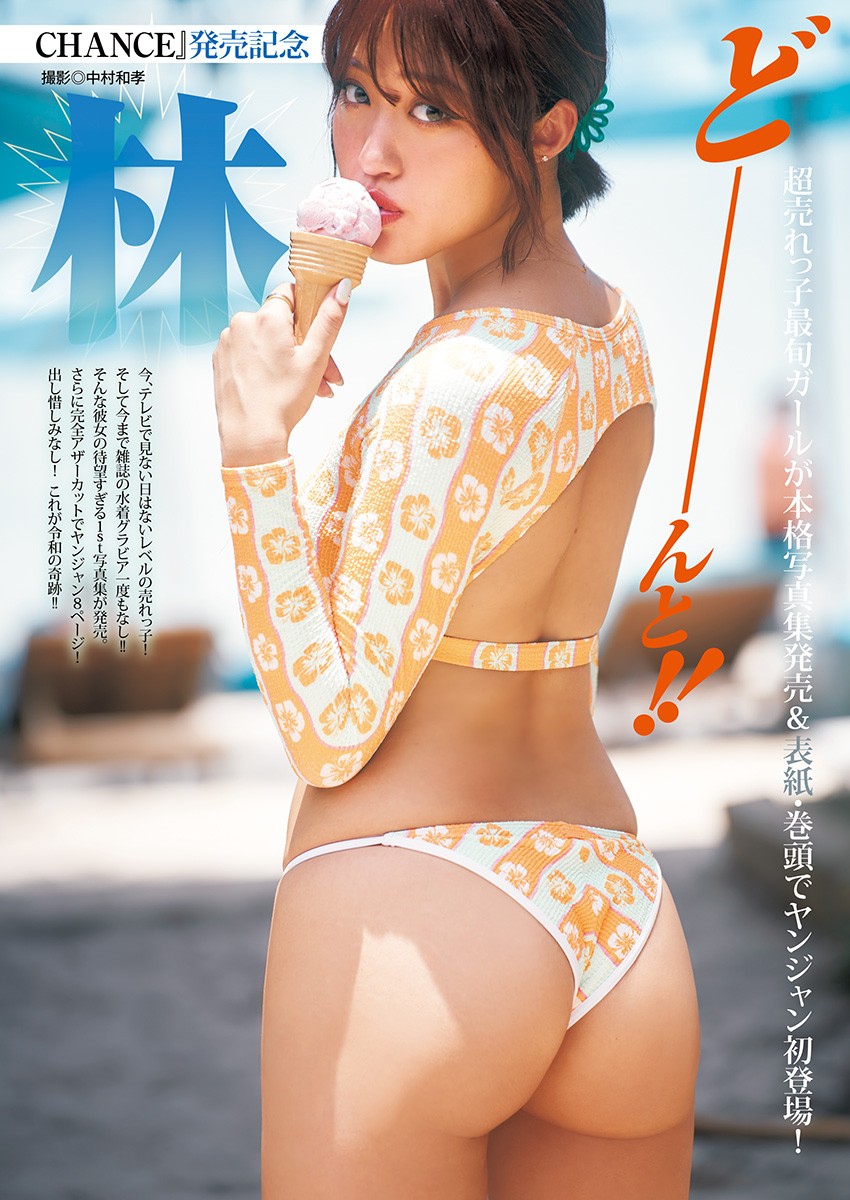 Young Jump 週刊ヤングジャンプ 2024.01.18 No.03-04 王林 水着が見れるのマジこの ONE CHANCE!? 3枚目