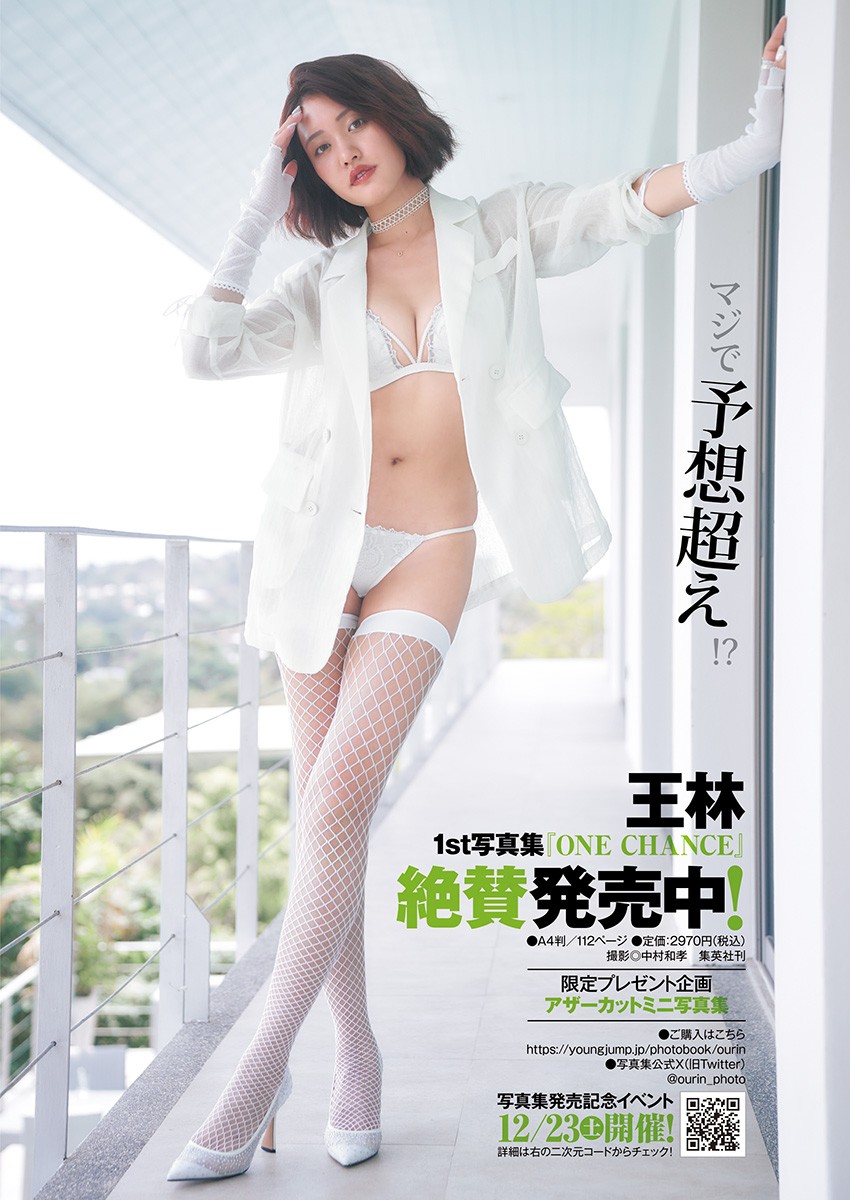 Young Jump 週刊ヤングジャンプ 2024.01.18 No.03-04 王林 水着が見れるのマジこの ONE CHANCE!? 7枚目