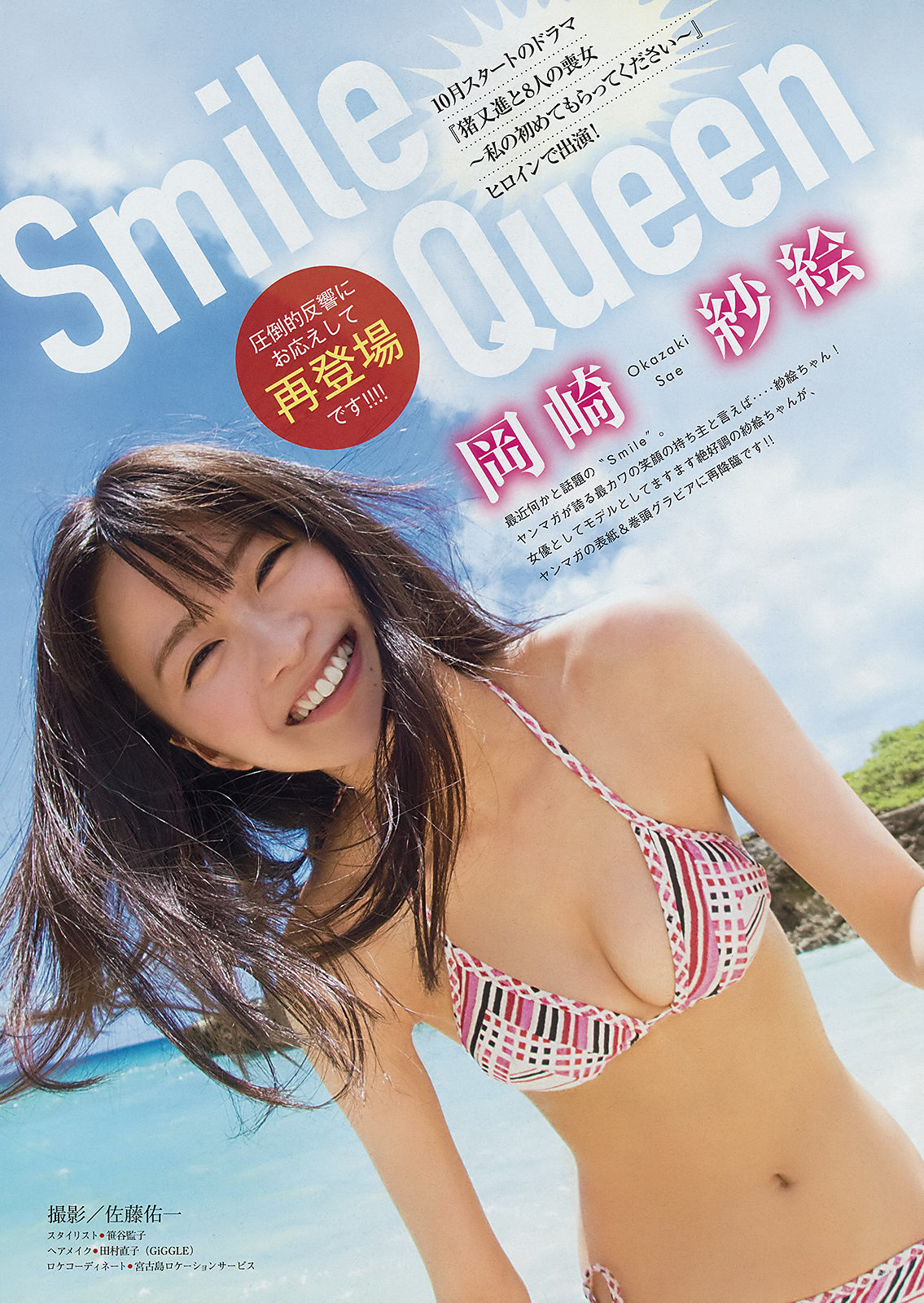 岡崎紗絵, Young Magazine 2019 No.41 (ヤングマガジン 2019年41号) 2枚目