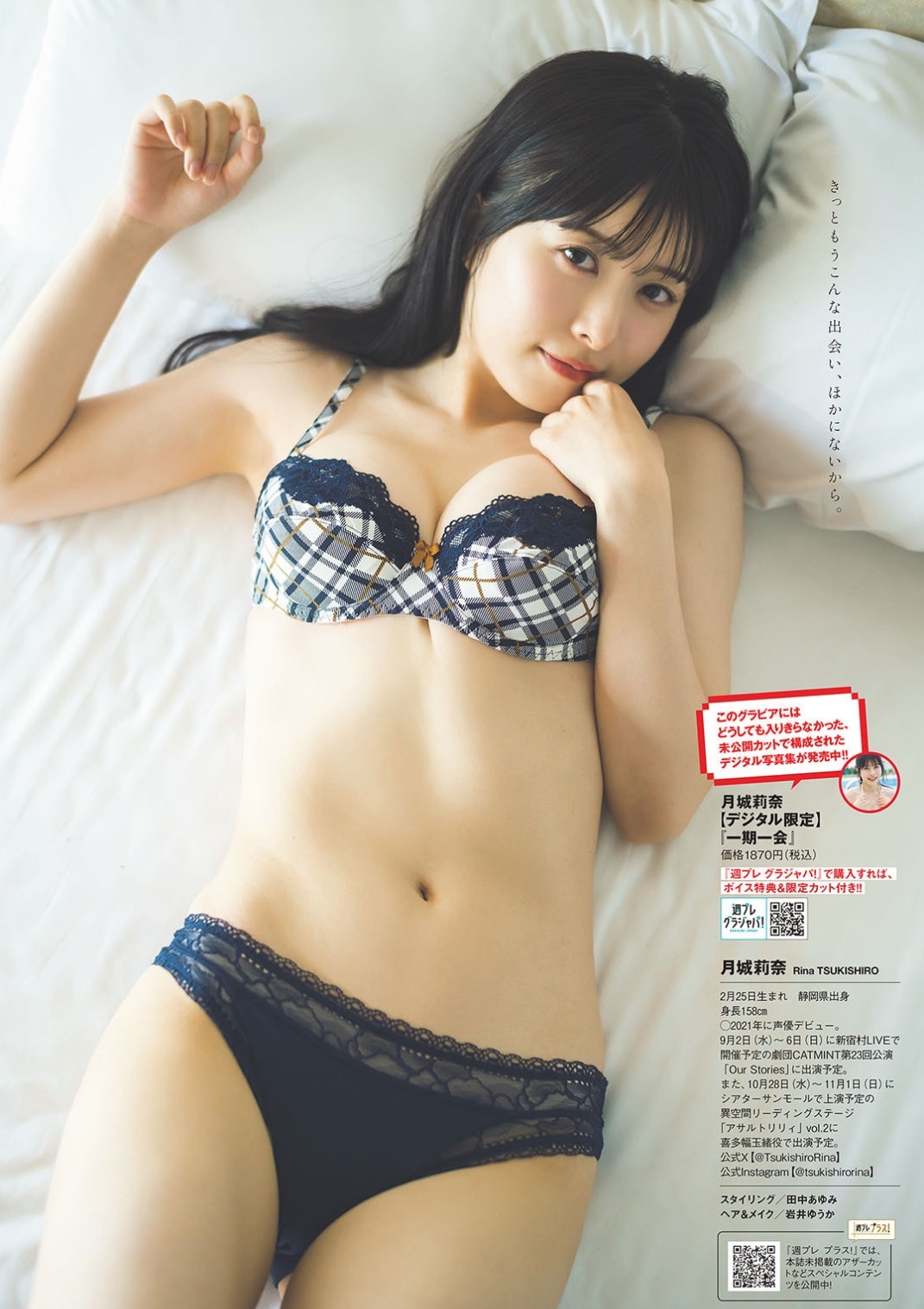 月城莉奈 最新グラビア水着画像 7枚目