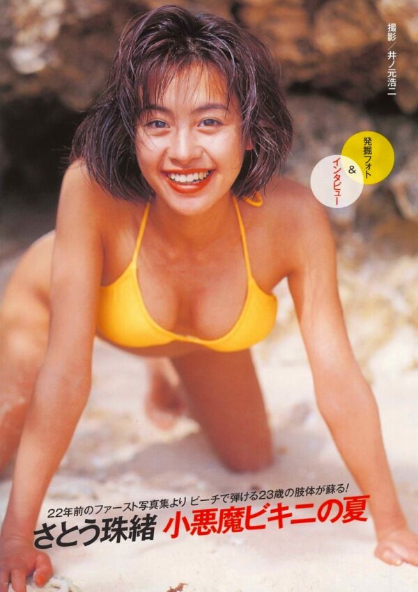 さとう珠緒 ビキニ画像!若い頃のかわいさがたまらない! 28枚目