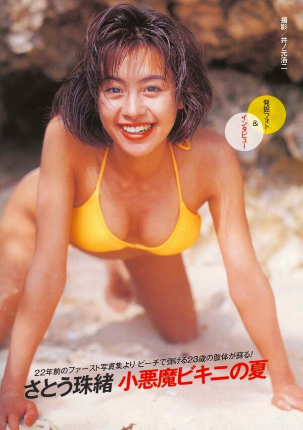 さとう珠緒 ビキニ画像!若い頃のかわいさがたまらない! 29枚目