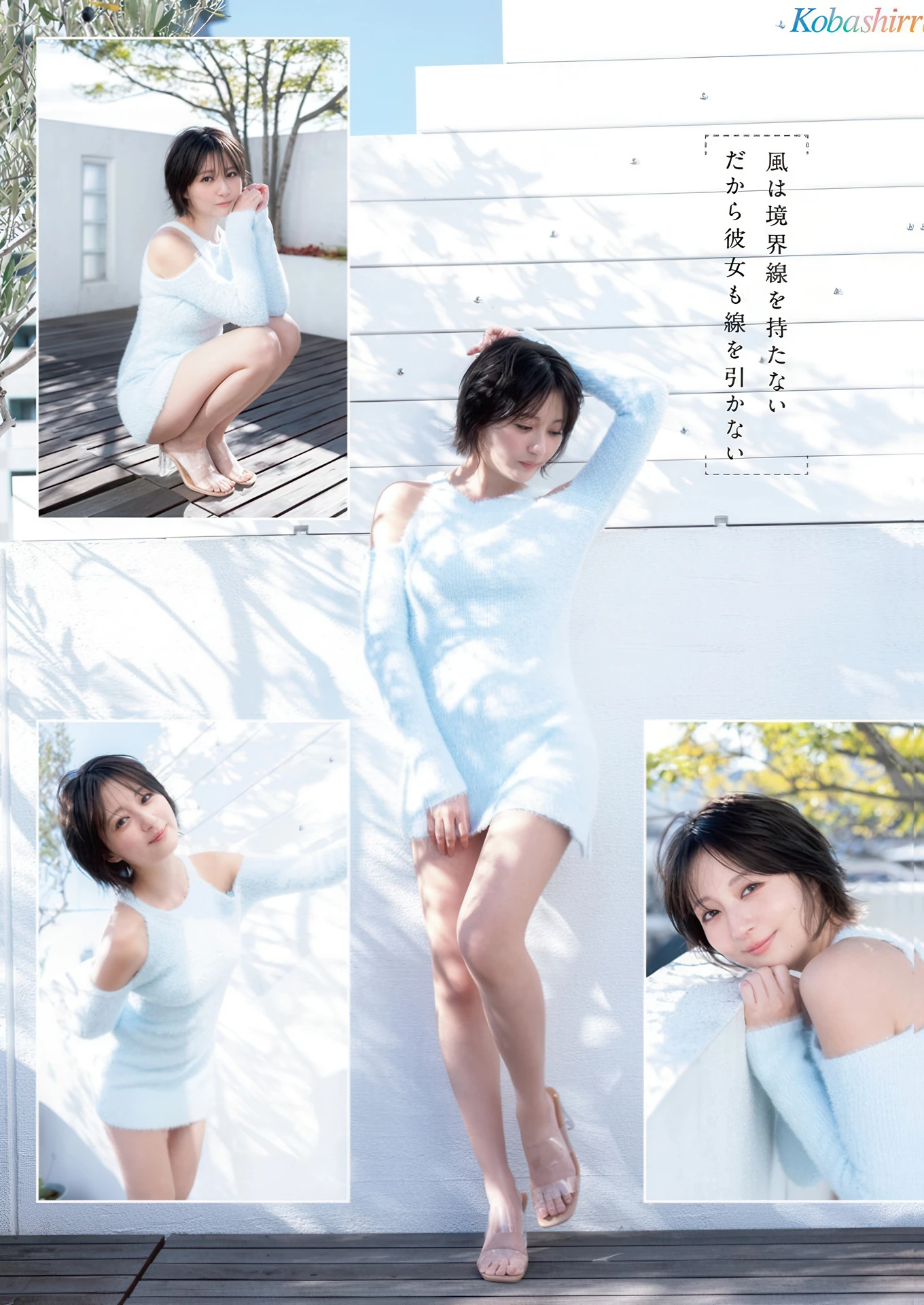 こばしり。, Young Animal 2026 No.05 (ヤングアニマル 2026年5号) 1枚目
