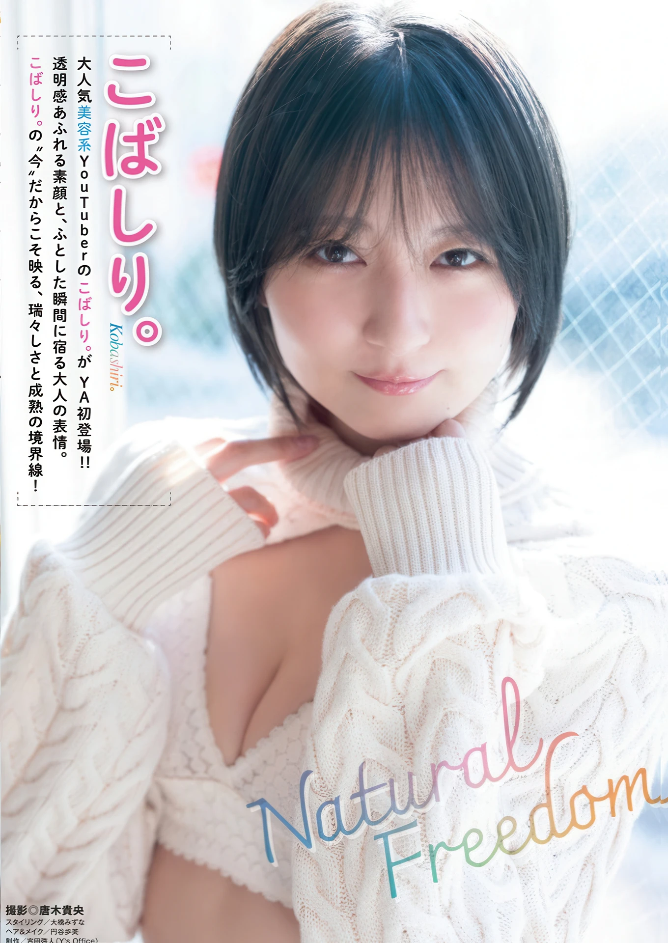 こばしり。, Young Animal 2026 No.05 (ヤングアニマル 2026年5号) 4枚目