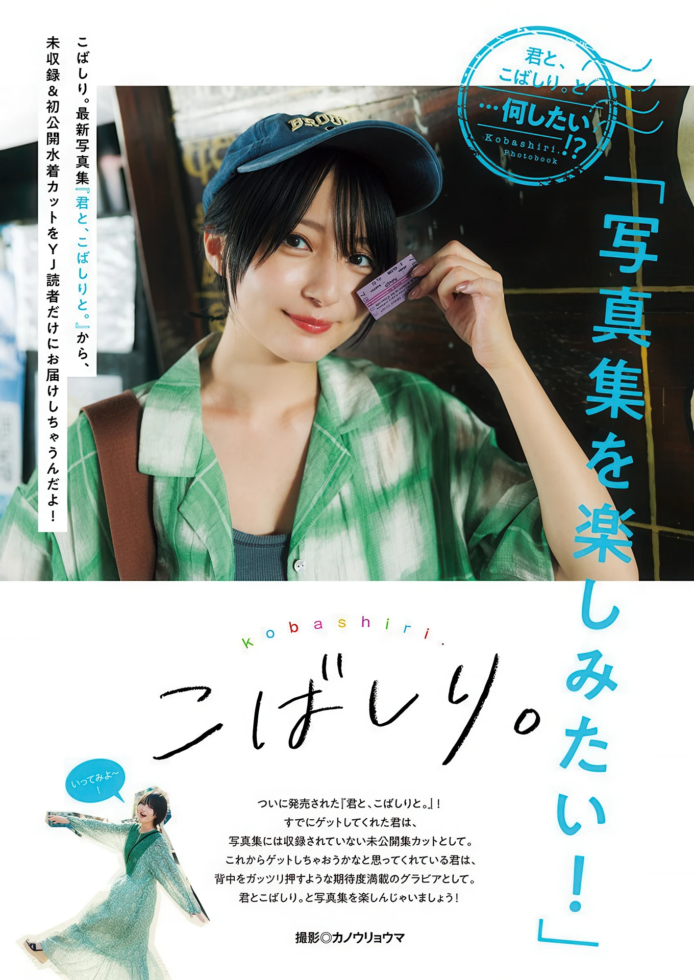 こばしり。, Young Jump 2026 No.07 (ヤングジャンプ 2026年7号) 3枚目