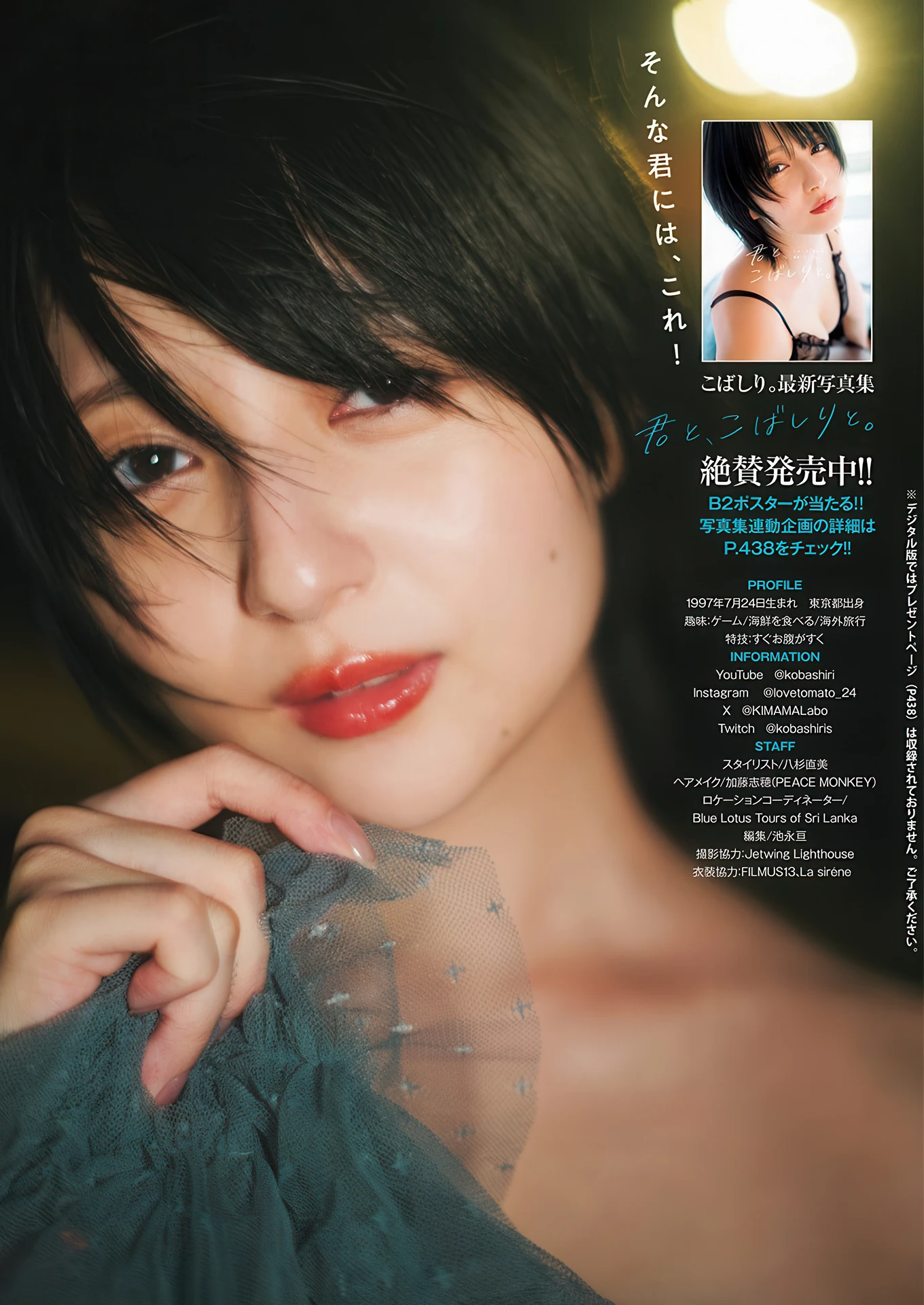 こばしり。, Young Jump 2026 No.07 (ヤングジャンプ 2026年7号) 8枚目