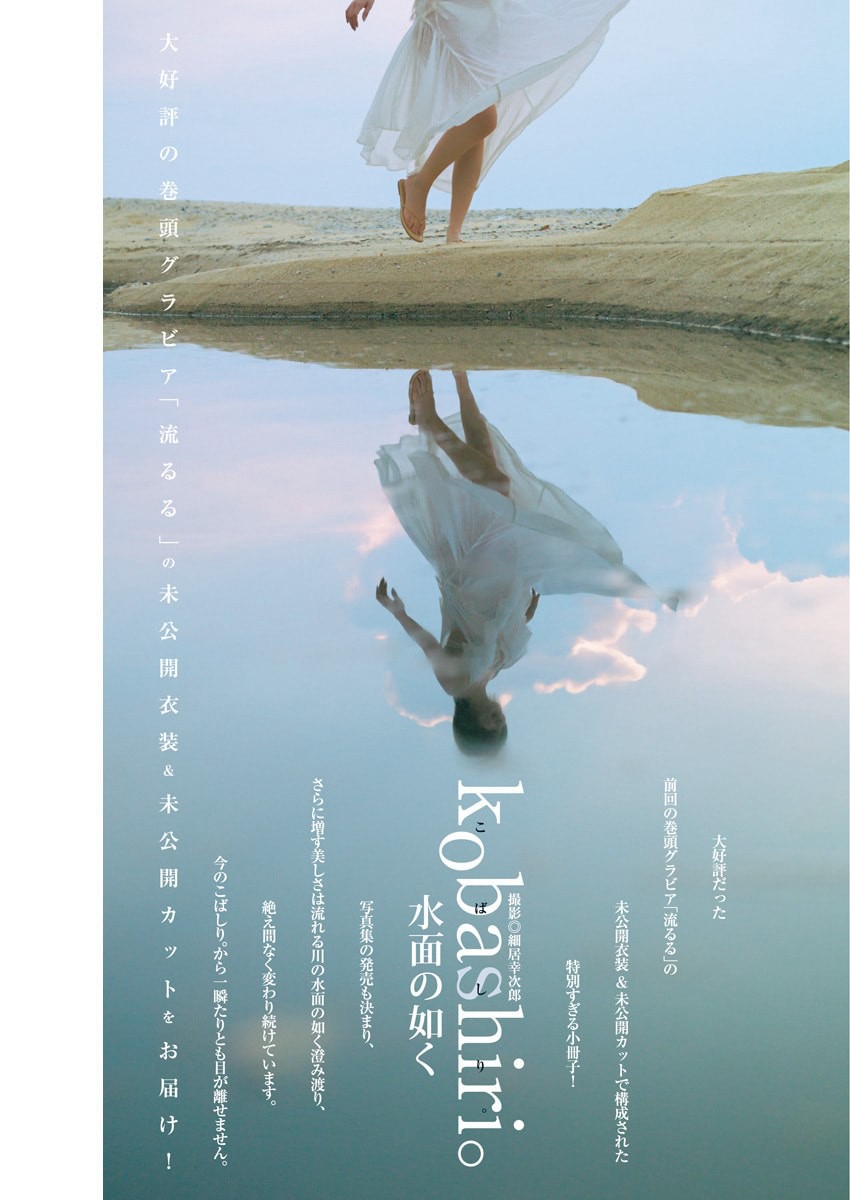 Young Jump 2025 No.50. こばしり。「流るる」 2枚目