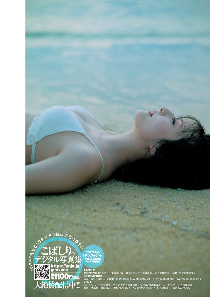 Young Jump 2025 No.50. こばしり。「流るる」 7枚目
