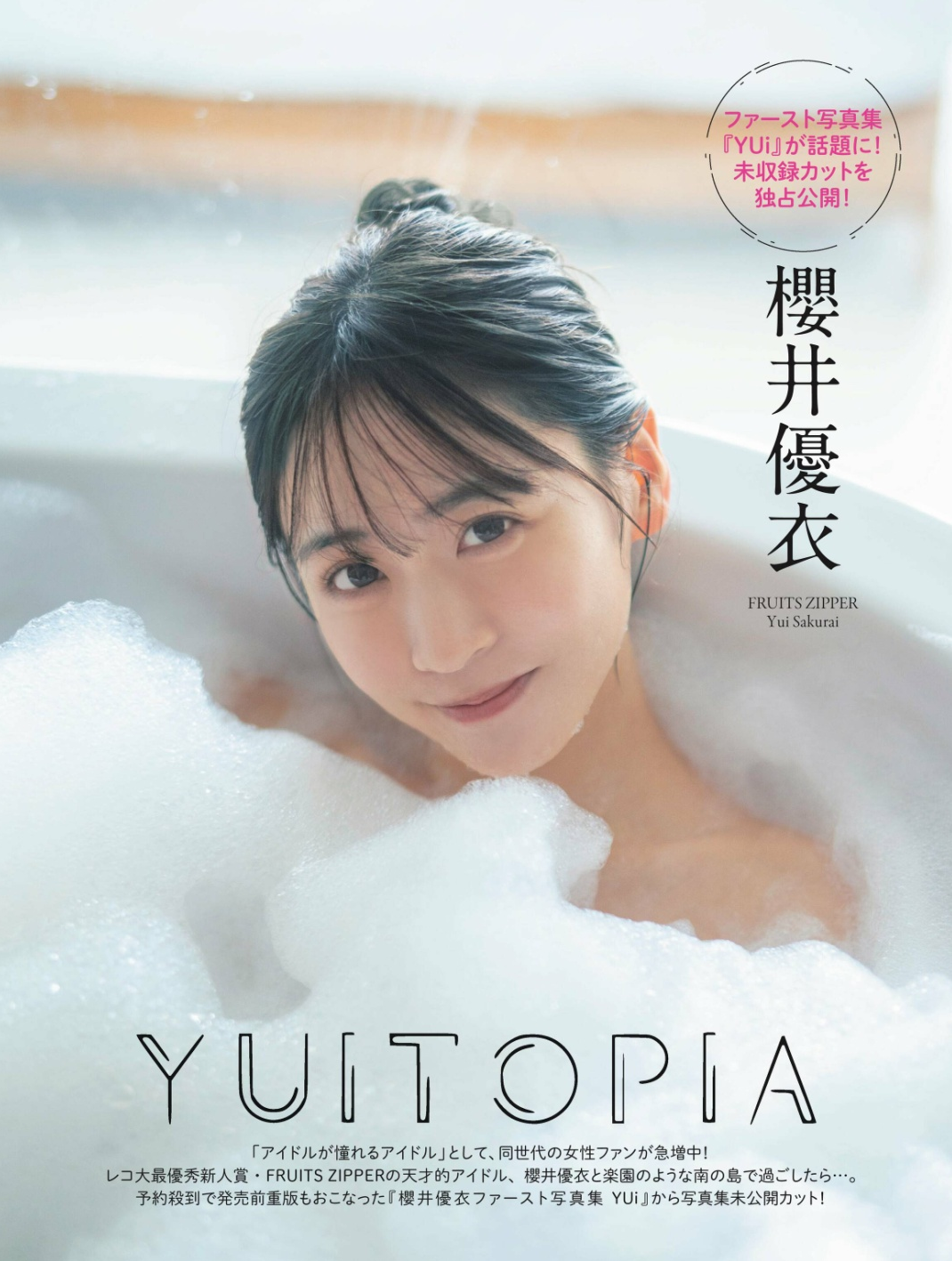 櫻井優衣(さくらいゆい)FRUITS ZIPPERグラビア水着画像 5枚目