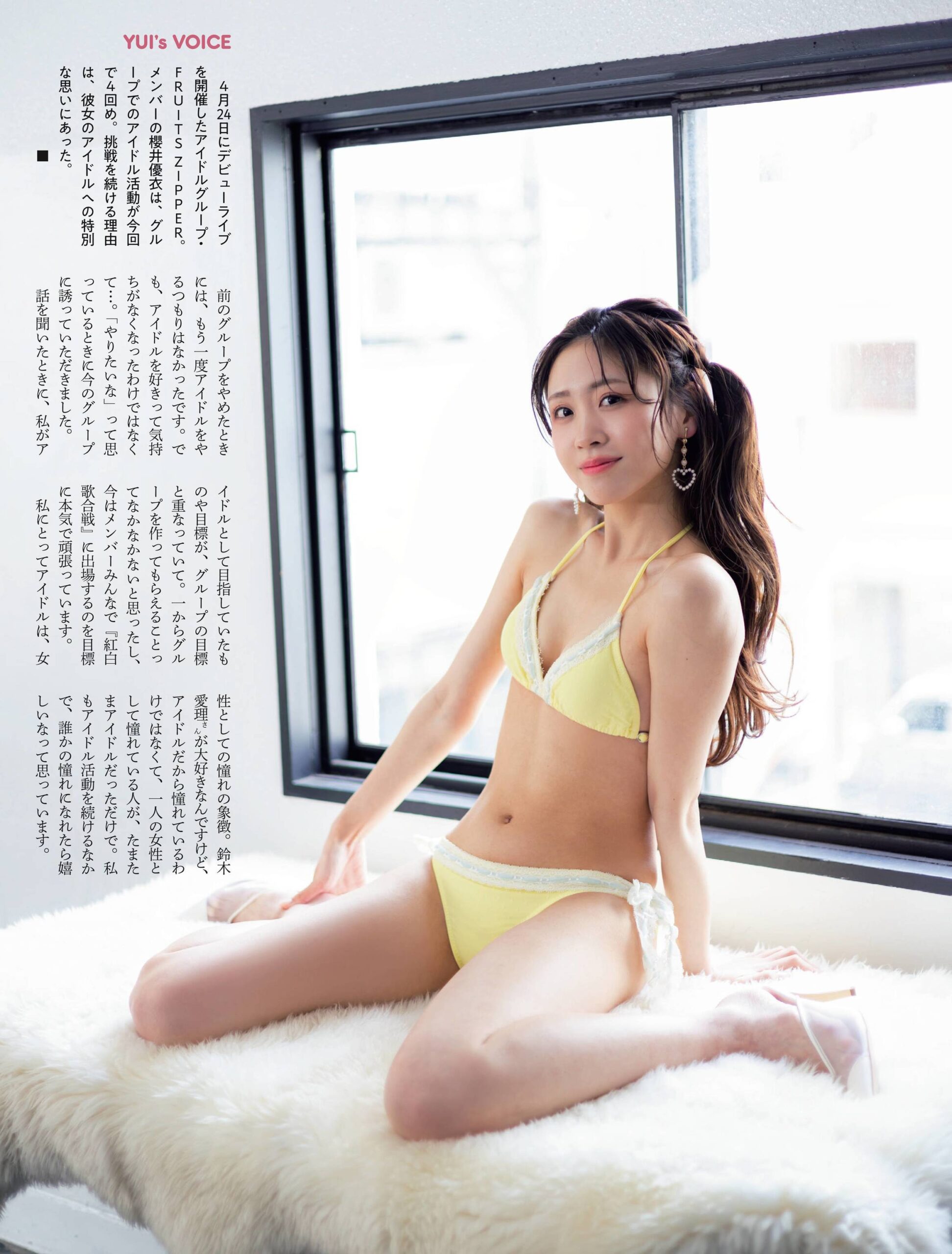 櫻井優衣(さくらいゆい)FRUITS ZIPPERグラビア水着画像 13枚目