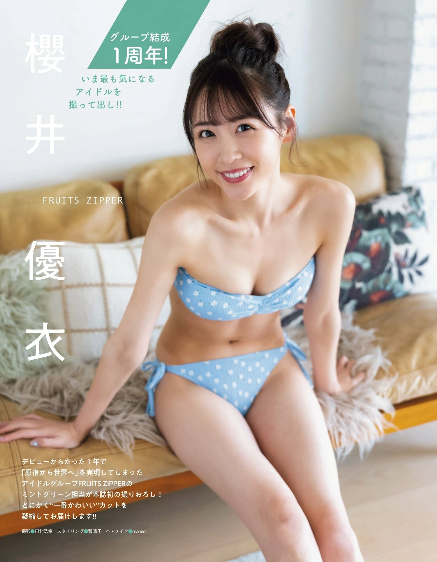 櫻井優衣(さくらいゆい)FRUITS ZIPPERグラビア水着画像 15枚目