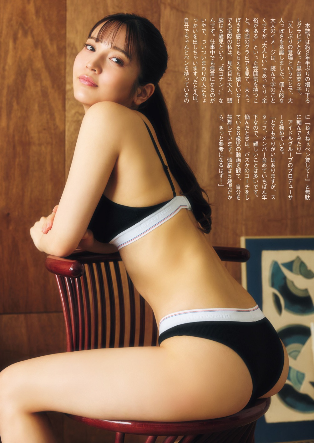 黒嵜菜々子 くろさきななこ グラビア水着画像 19枚目