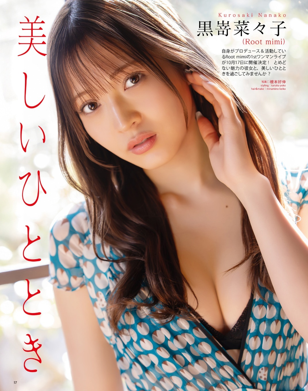 黒嵜菜々子 くろさきななこ グラビア水着画像 24枚目
