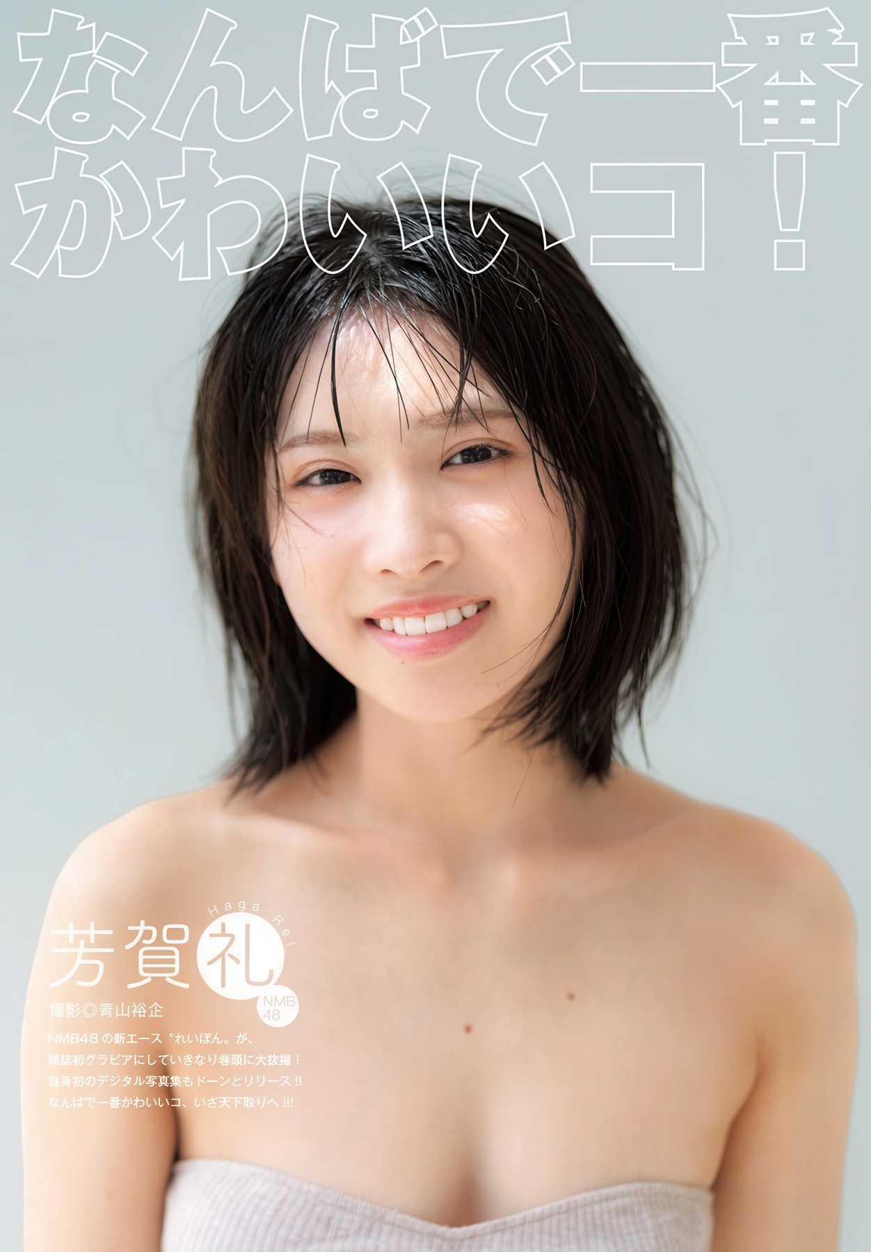 芳賀礼(はがれい)・NMB48のメンバー 水着画像 7枚目