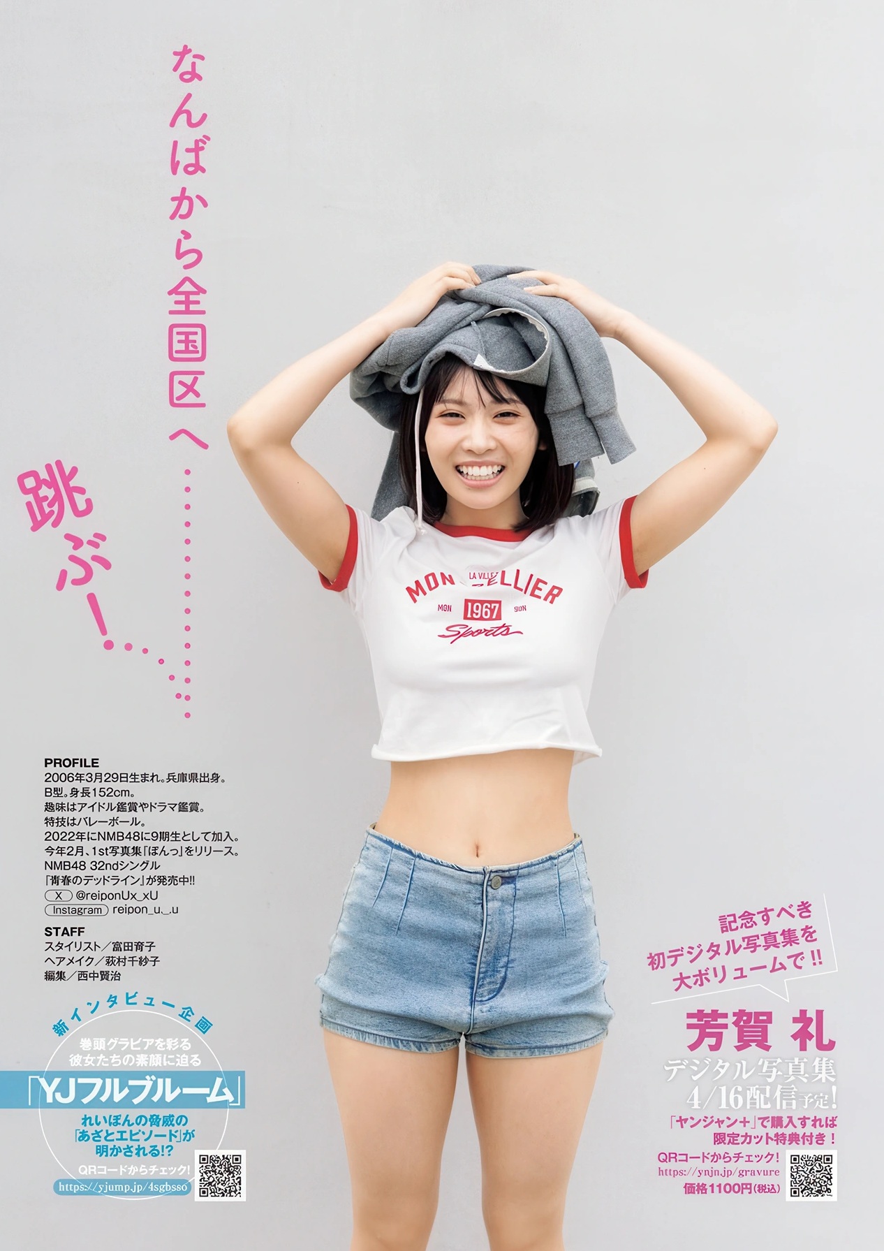 芳賀礼(はがれい)・NMB48のメンバー 水着画像 15枚目