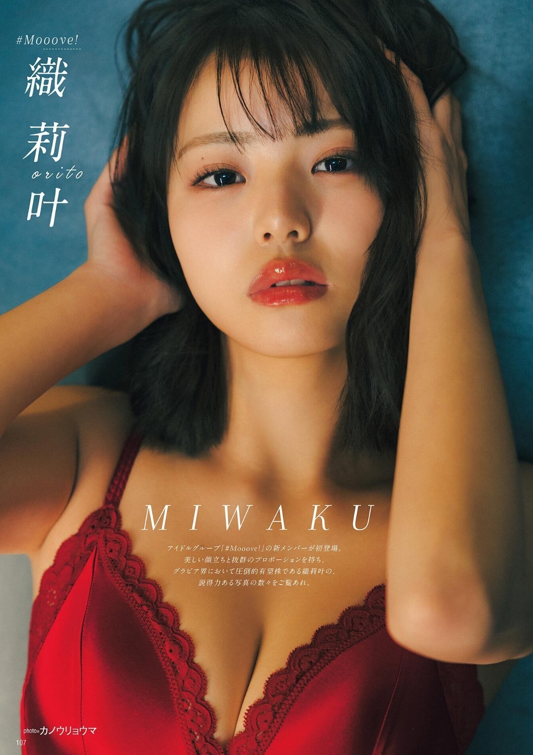 織莉叶(おりと),真白雪澄(ましろ・ゆず)#Mooove!」のメンバーのグラビア画像 5枚目