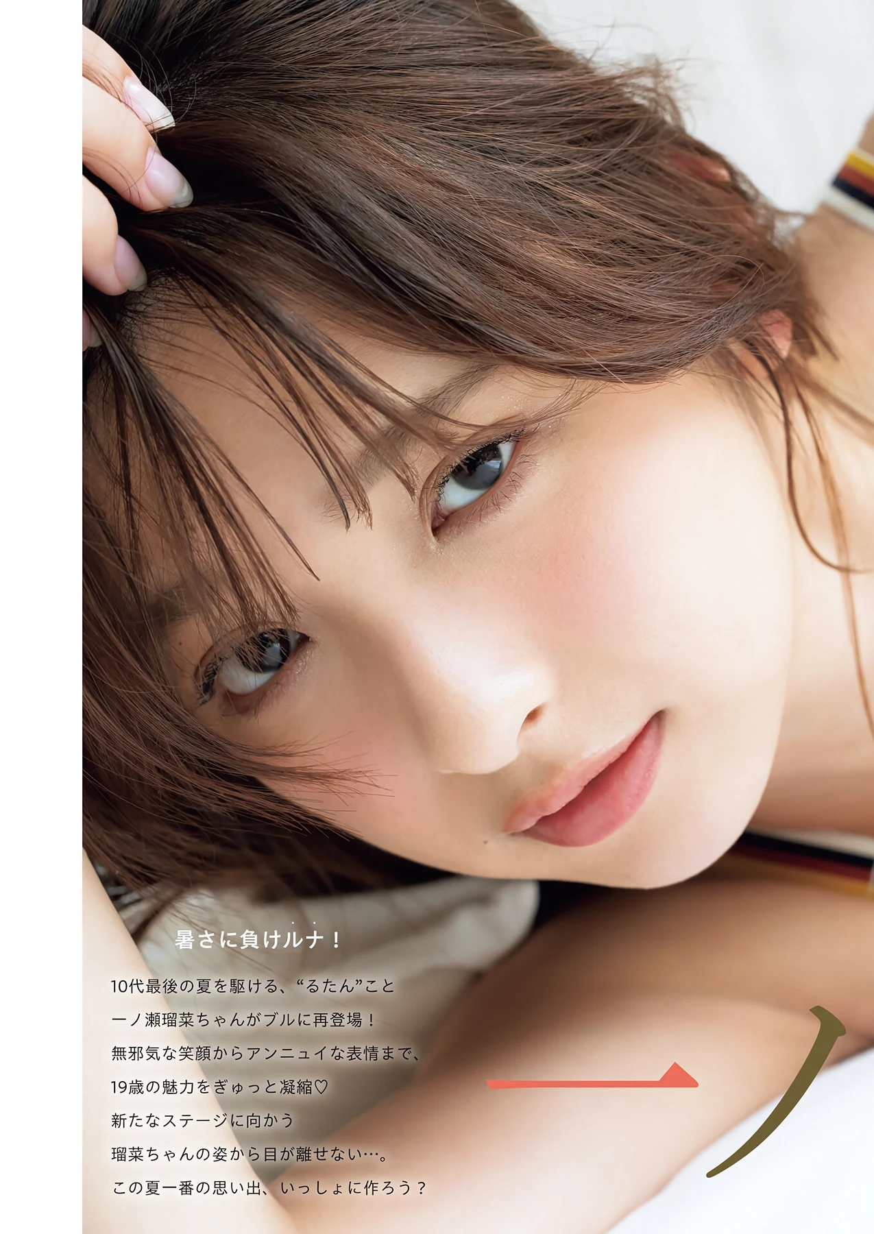 Runa Ichinose 一ノ瀬瑠菜 – Young King Bull 2026.16 (ヤングキングBULL 2026年16号) 3枚目