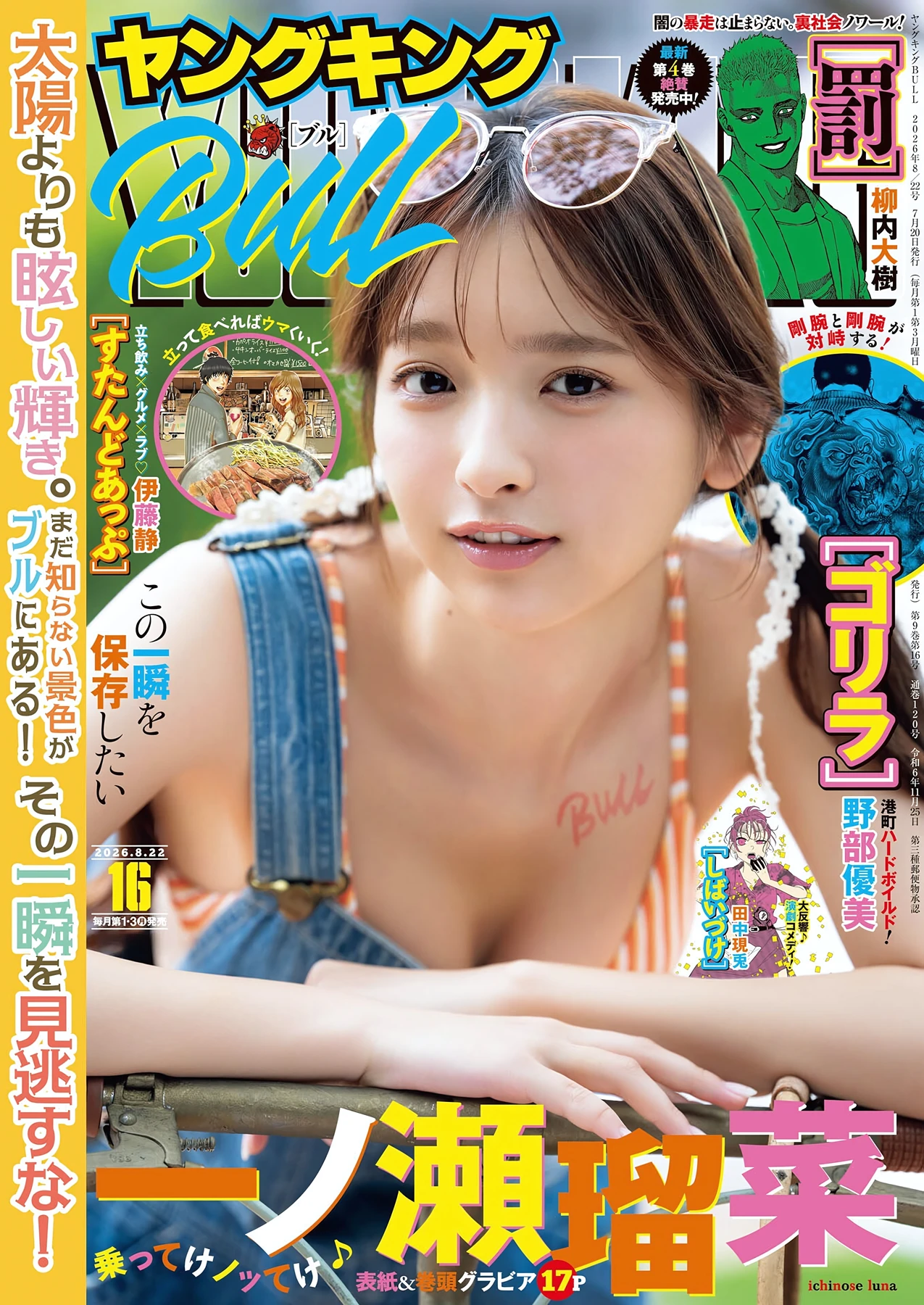 Runa Ichinose 一ノ瀬瑠菜 – Young King Bull 2026.16 (ヤングキングBULL 2026年16号) 4枚目