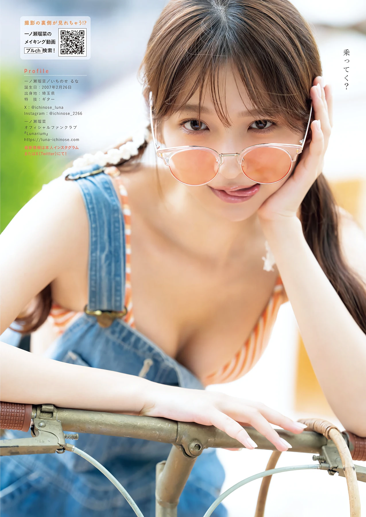 Runa Ichinose 一ノ瀬瑠菜 – Young King Bull 2026.16 (ヤングキングBULL 2026年16号) 5枚目