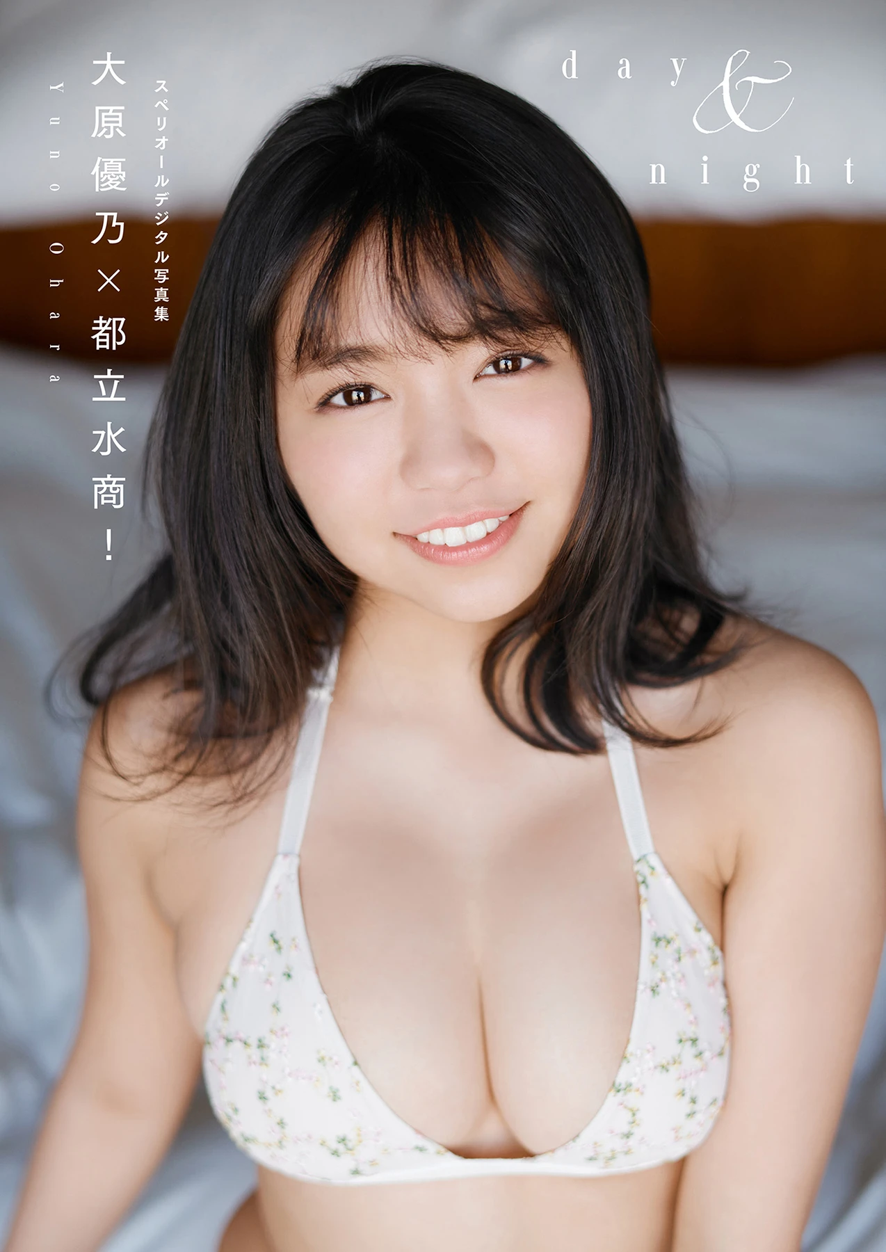 Yuno Ohara 大原優乃 – スペリオールデジタル写真集 大原優乃×都立水商! 「Day & Night」 4枚目