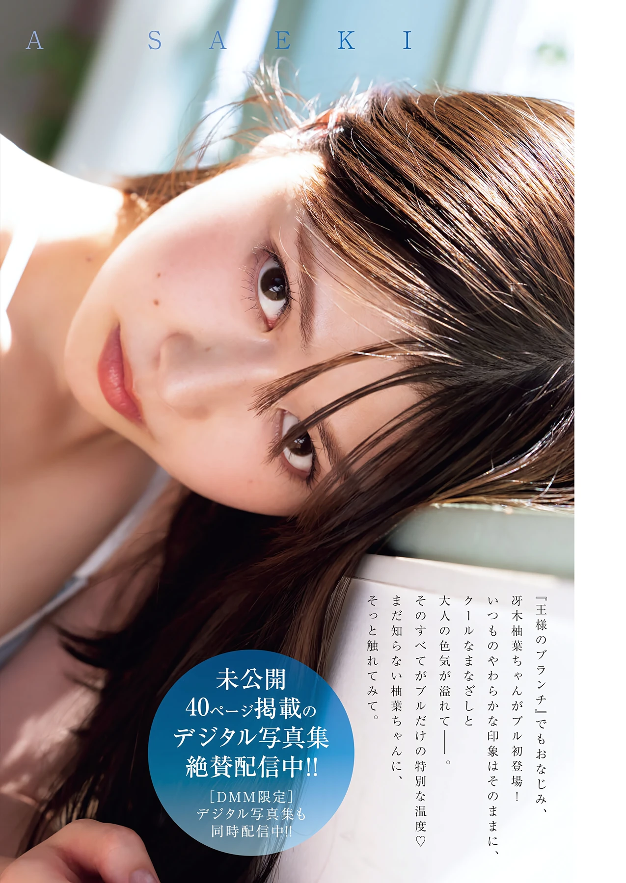 Yuzuha Saeki 冴木柚葉 – Young King Bull 2026.18 (ヤングキングBULL 2026年18号) 3枚目