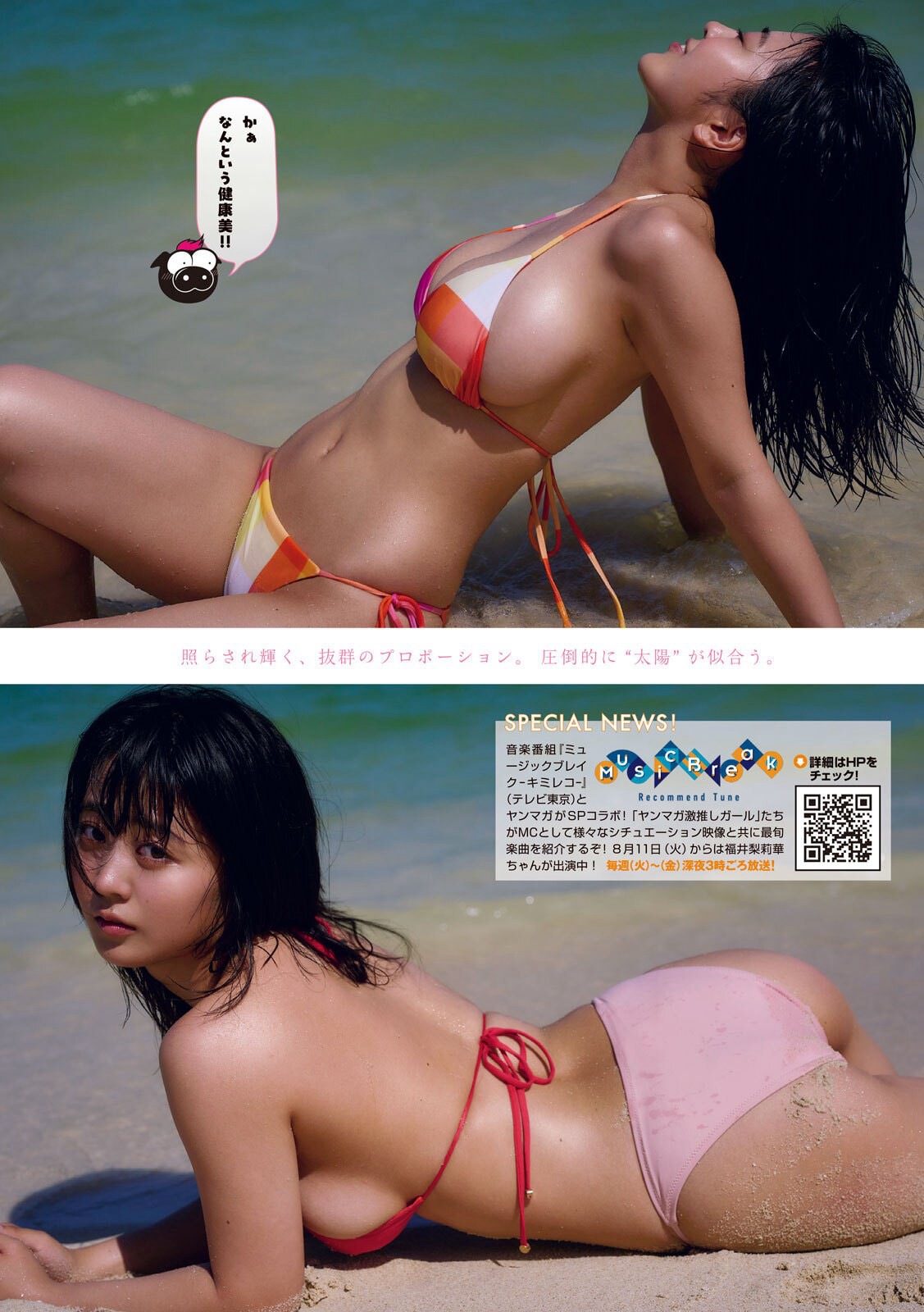 ヤンマガ. 福井梨莉華(ふくいりりか)グラビア水着画像 1枚目