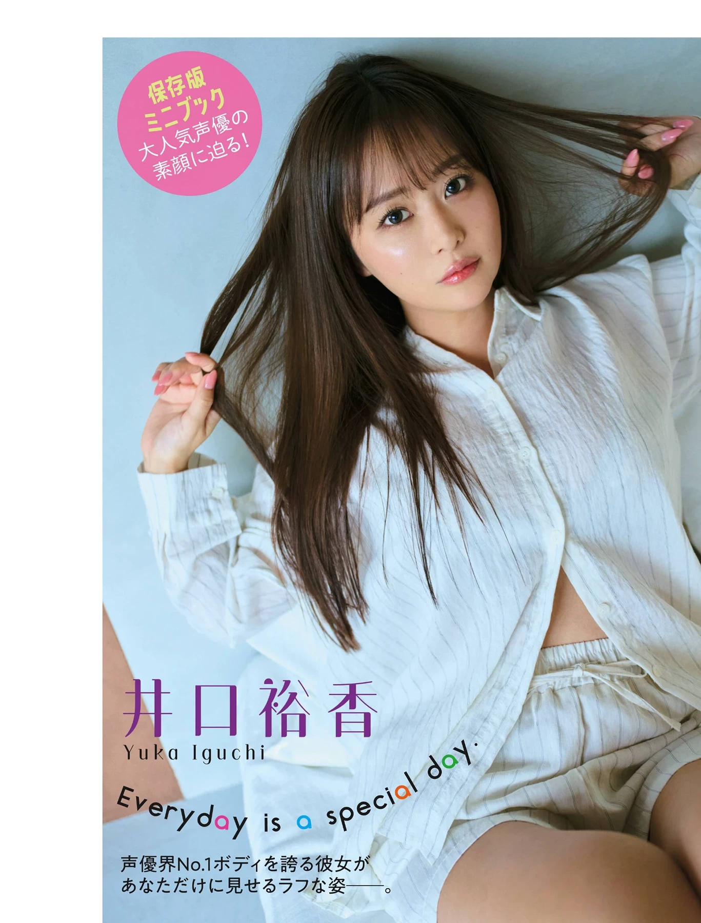 FLASH 2026.08.25 (フラッシュ 2026年8月25日号). 井口裕香 12枚目