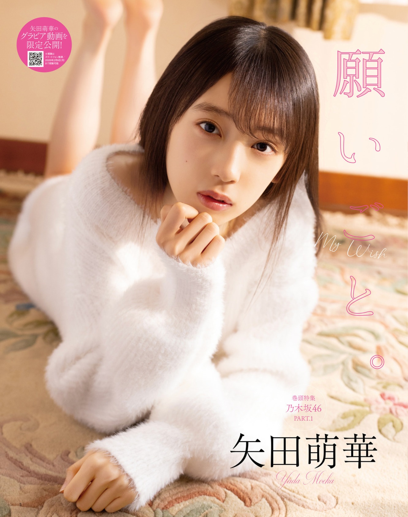 BOMB 2026.01 矢田萌華 小川彩 正鋳真優 松本日向 瀧本弥生 三鴨くるみ 澄田綾乃 蓬莱舞 2枚目
