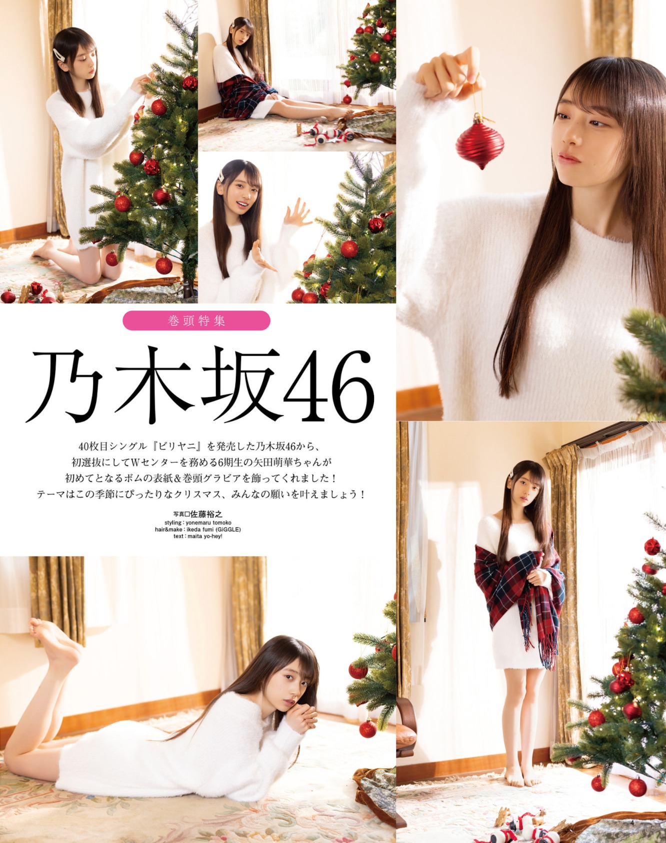 BOMB 2026.01 矢田萌華 小川彩 正鋳真優 松本日向 瀧本弥生 三鴨くるみ 澄田綾乃 蓬莱舞 4枚目